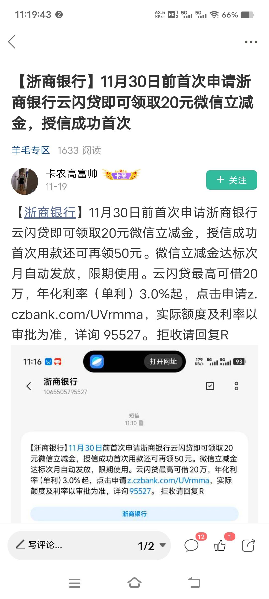 浙商银行上个月没短信，走老哥发的链接申请也到了

32 / 作者:扛不住了老哥们 / 