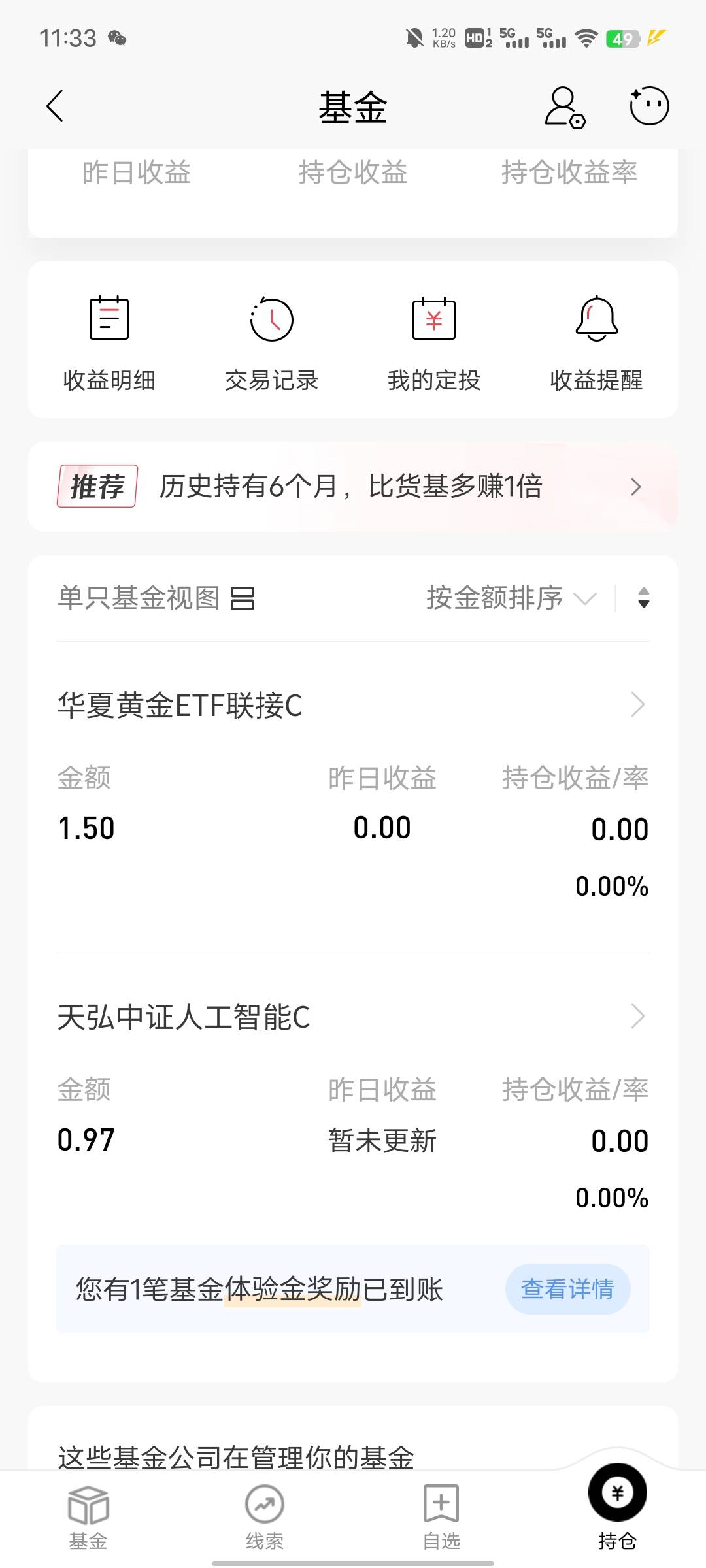 老哥们，招商这个怎么关掉啊？领的体验金，结束之后换算成的收益自动就给买成基金了，63 / 作者:提莫大王 / 