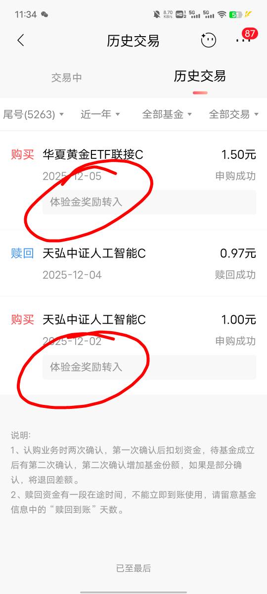 老哥们，招商这个怎么关掉啊？领的体验金，结束之后换算成的收益自动就给买成基金了，43 / 作者:提莫大王 / 