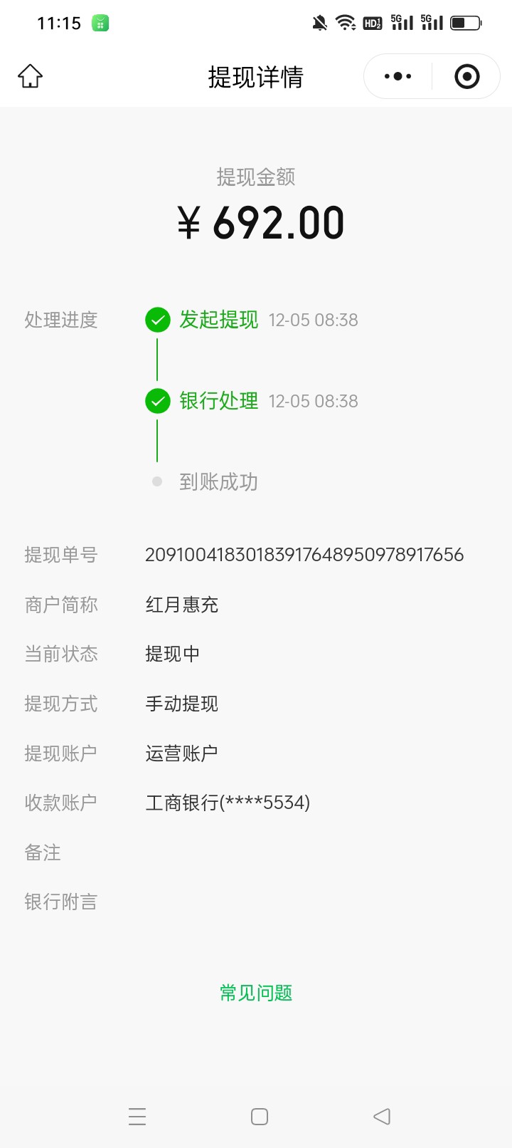 老哥们截胡的微商户，这种稳了吗

92 / 作者:浪子回头永不换 / 