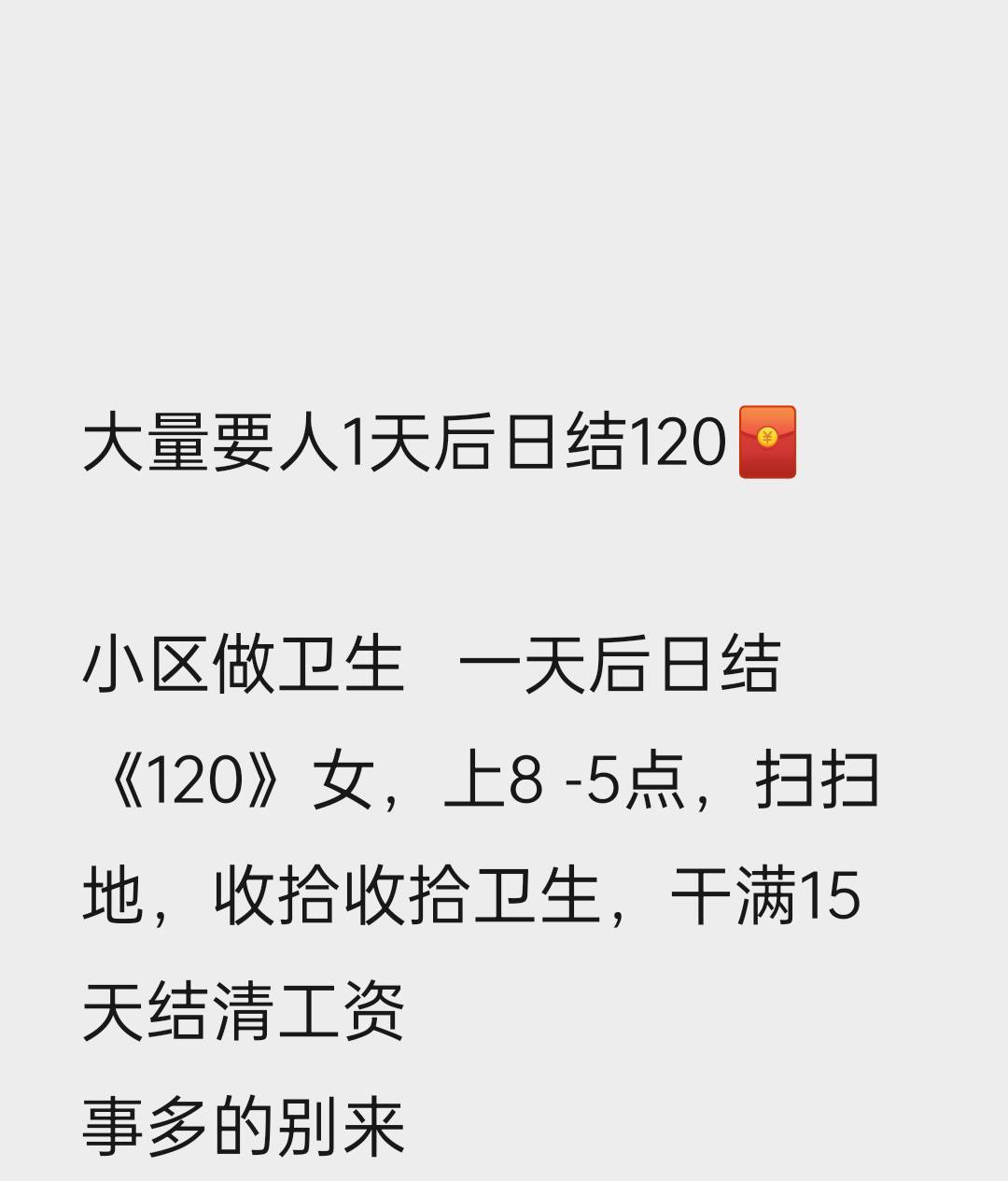 可惜不要男的，不然我就去了

39 / 作者:生蚝熟了 / 