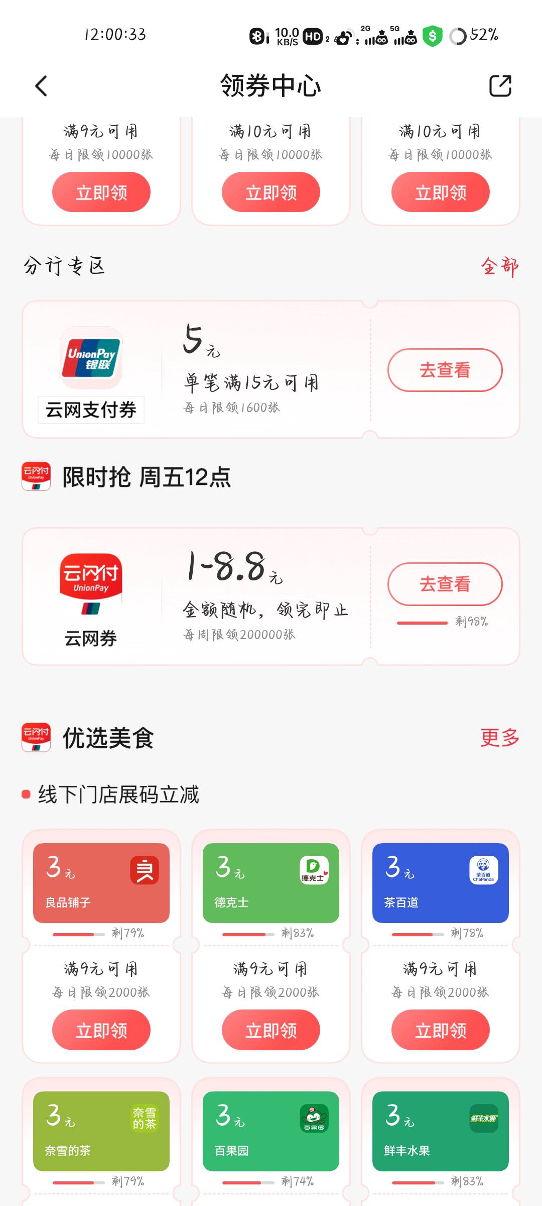 交行周周领券，刚领3毛

32 / 作者:✾͡見崎鳴 / 