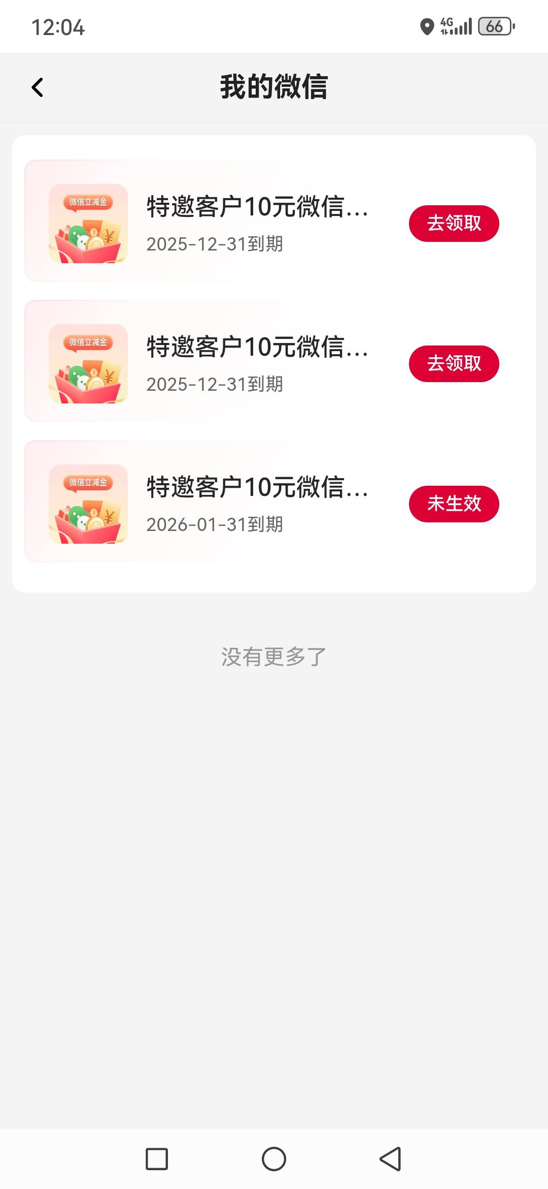 中国银行有短信30特邀，应该不光我一人，老哥们可以看看权益里面

43 / 作者:和生活对线 / 