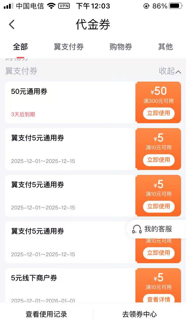 你们冲娇娇，我就冲翼支付，50毛到手


66 / 作者:曾经遗忘的角落 / 