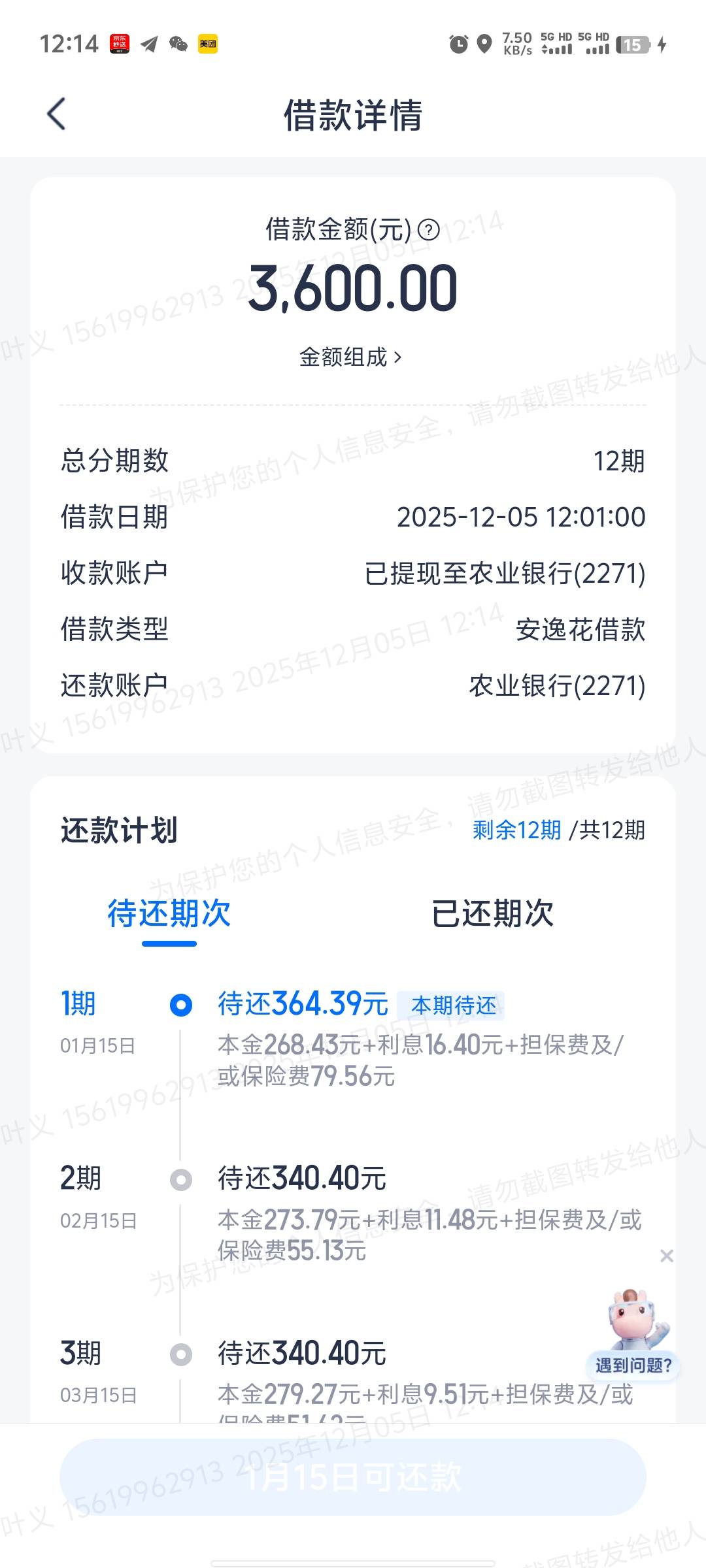 老哥们最近啥都不想，今天早上不抱希望了，安逸花下款3600。

18 / 作者:来给生活比个叶 / 