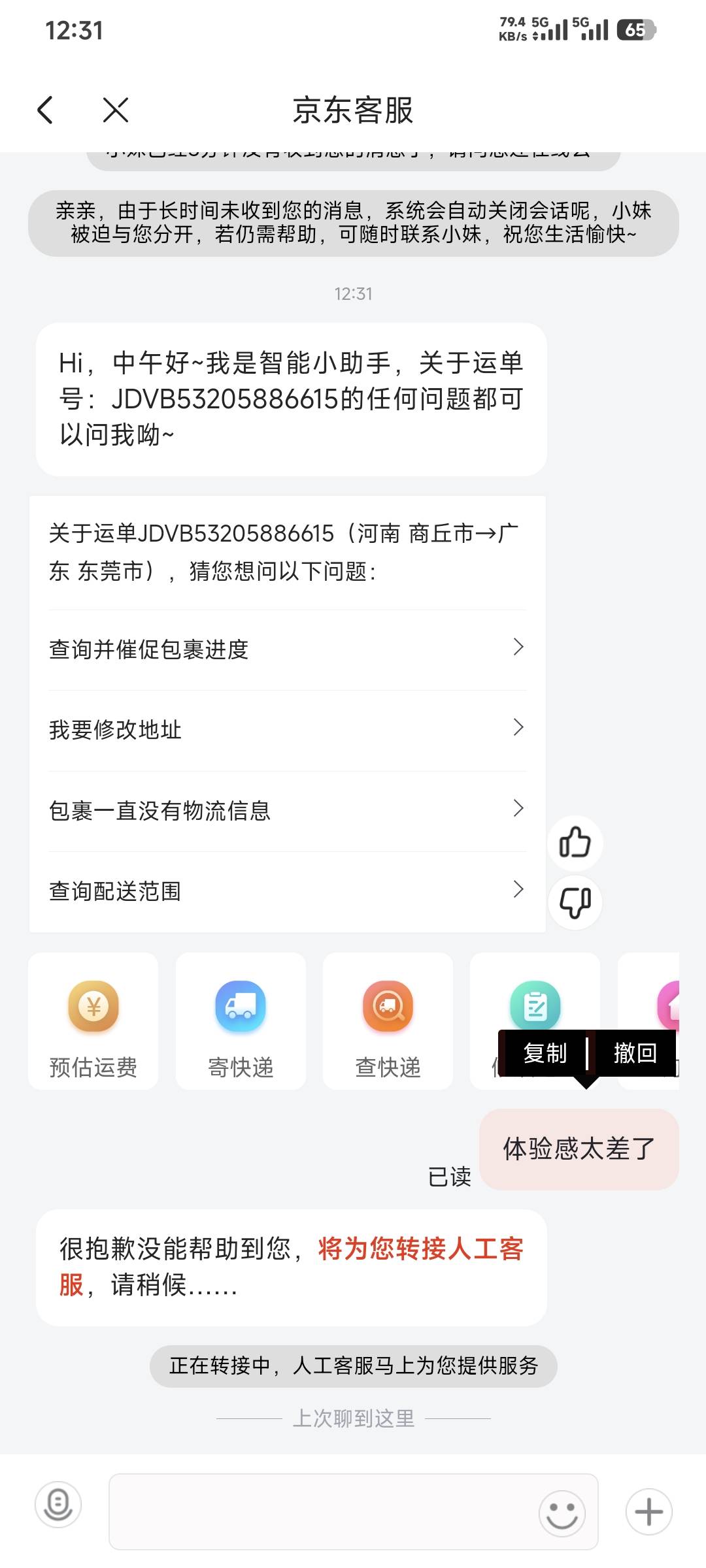 京东快递五天了还没到，找客服发体验感太差了，自动转人工！

81 / 作者:卡农豆包 / 
