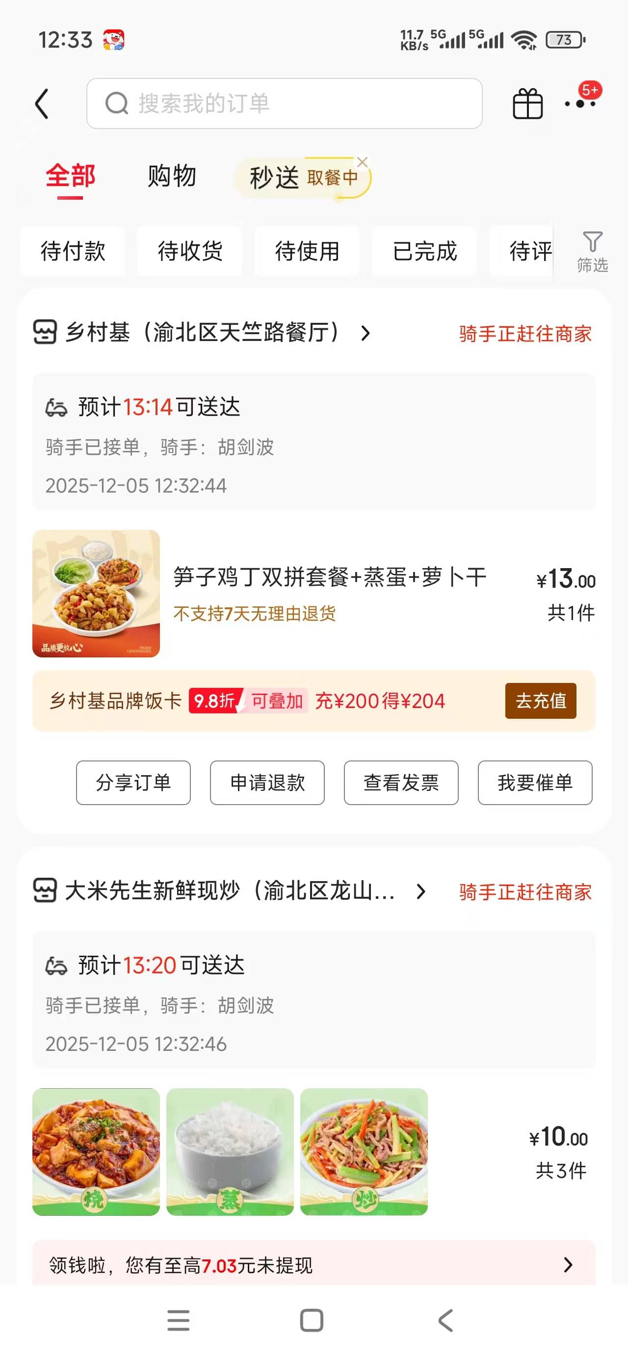 这都能同一个骑手接单，骑手又赚双份钱了，平常一个店下三单都是分几个骑手接单

48 / 作者:曾经遗忘的角落 / 