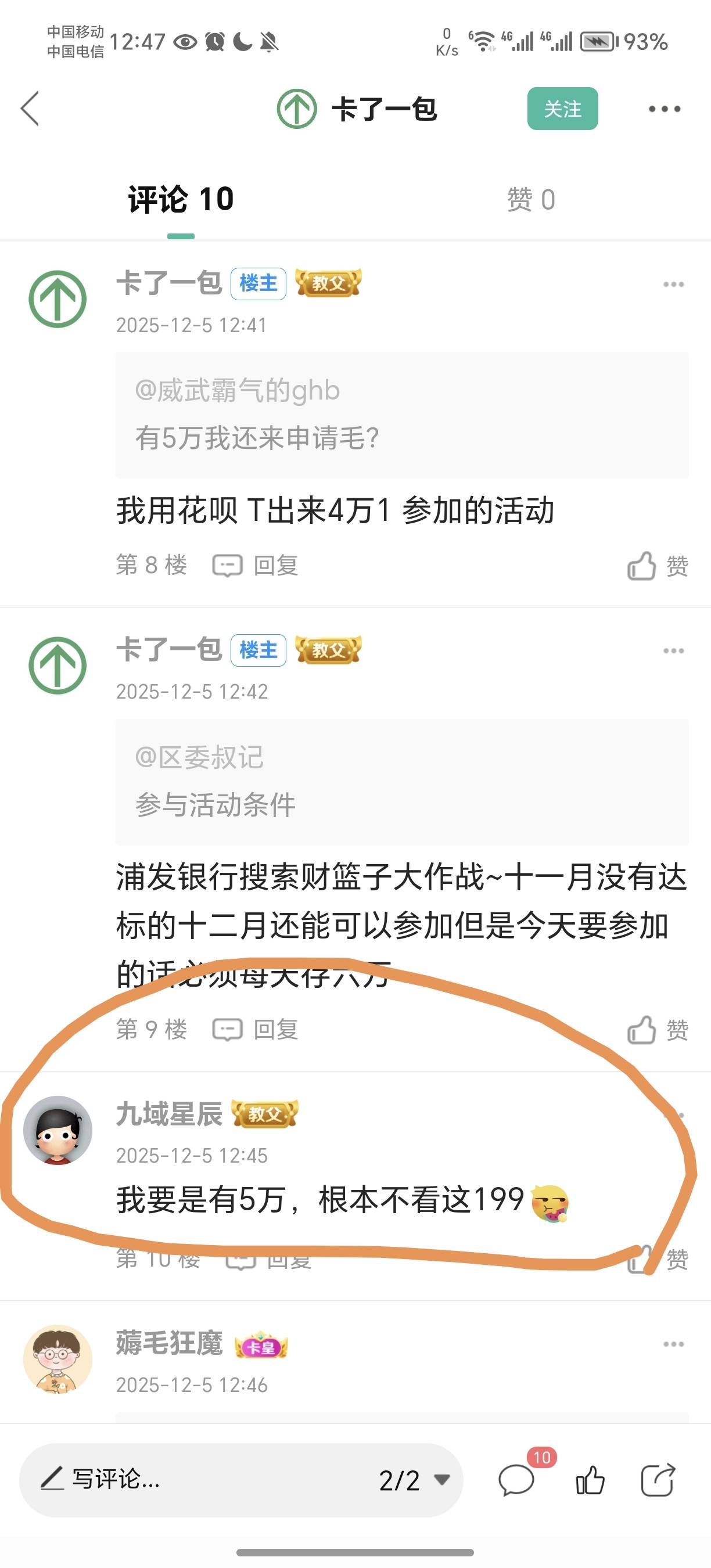 老哥们，五万块钱这个年代很多么？有五万能花一辈子啊，人家手里几十个上百个的都在薅1 / 作者:薅毛狂魔 / 