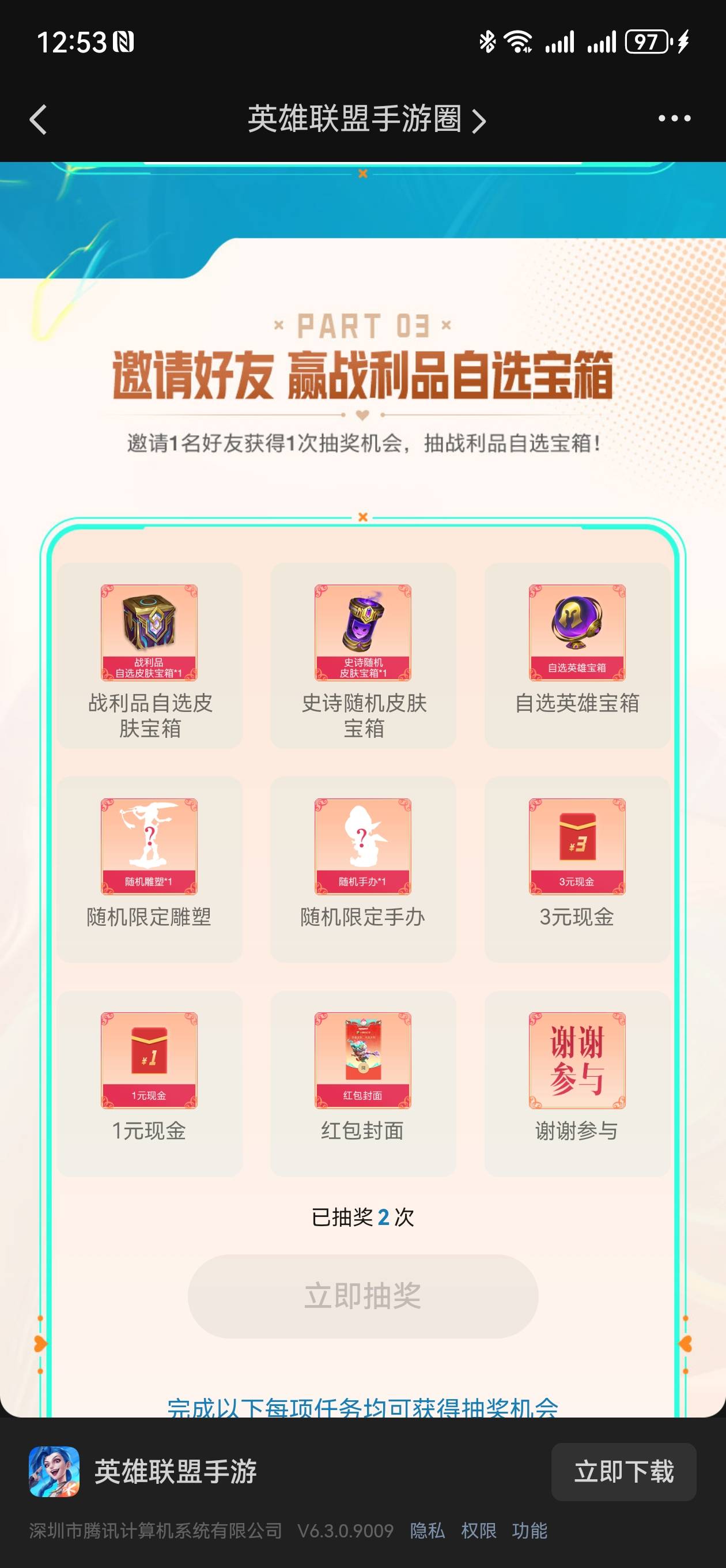 英雄联盟之前拉过人得看看，我中了两个


93 / 作者:期澜 / 