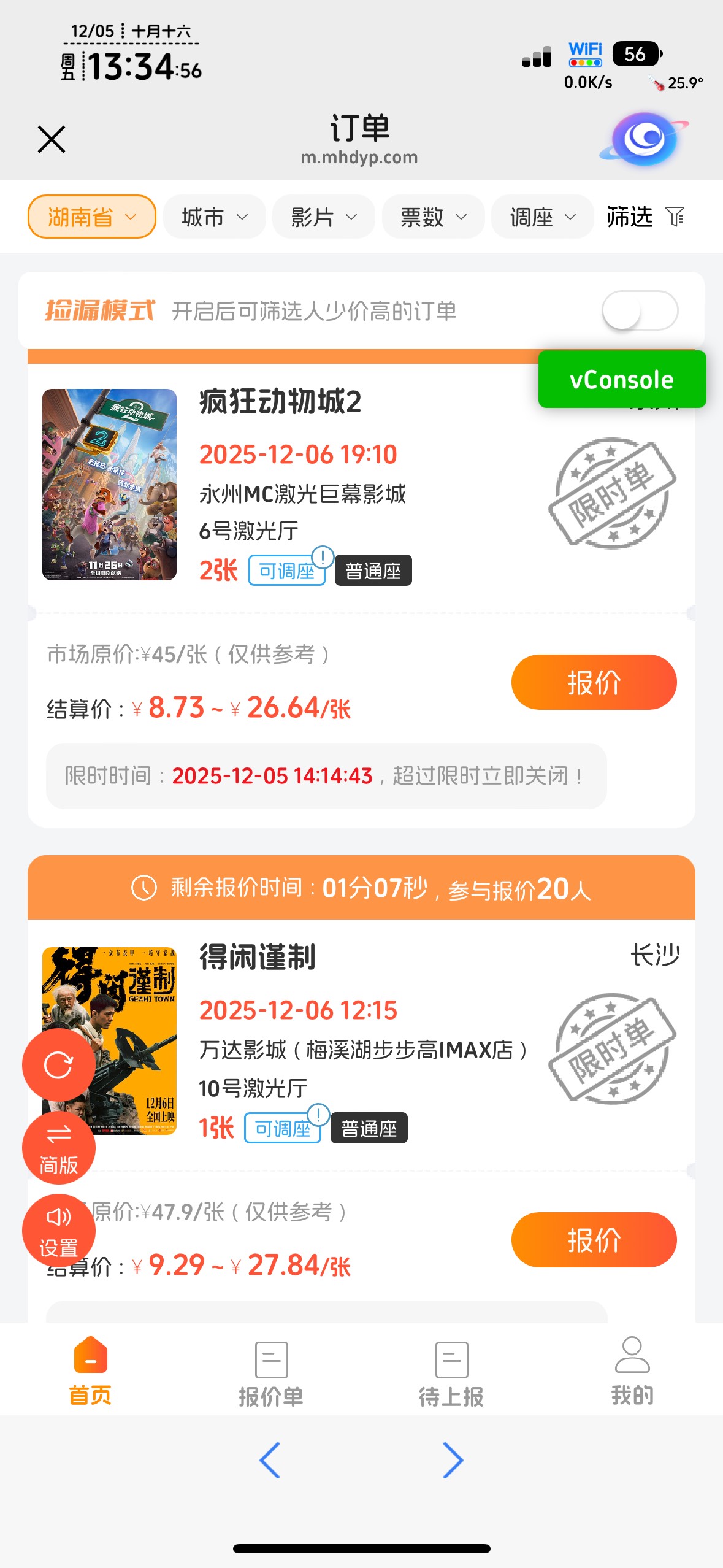 电影减20也抢破头

55 / 作者:不知明的靓仔 / 