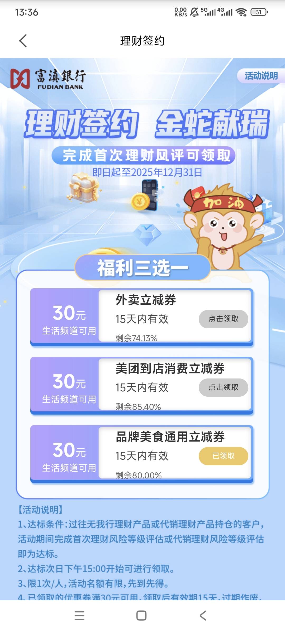 我晕，富滇理财签约30奖励点错了，领到最lj的那个了

42 / 作者:曾经遗忘的角落 / 