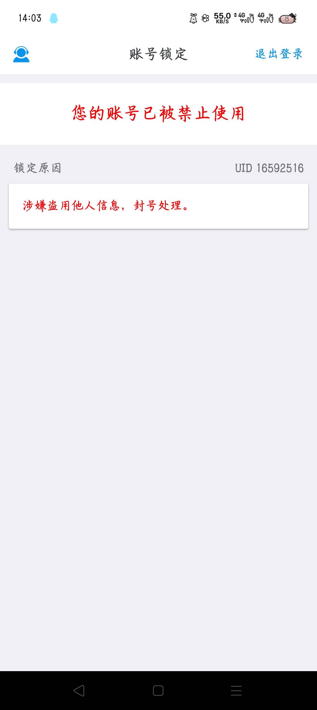 同名不给提，还封号，醉了

56 / 作者:沈兰舟备用 / 