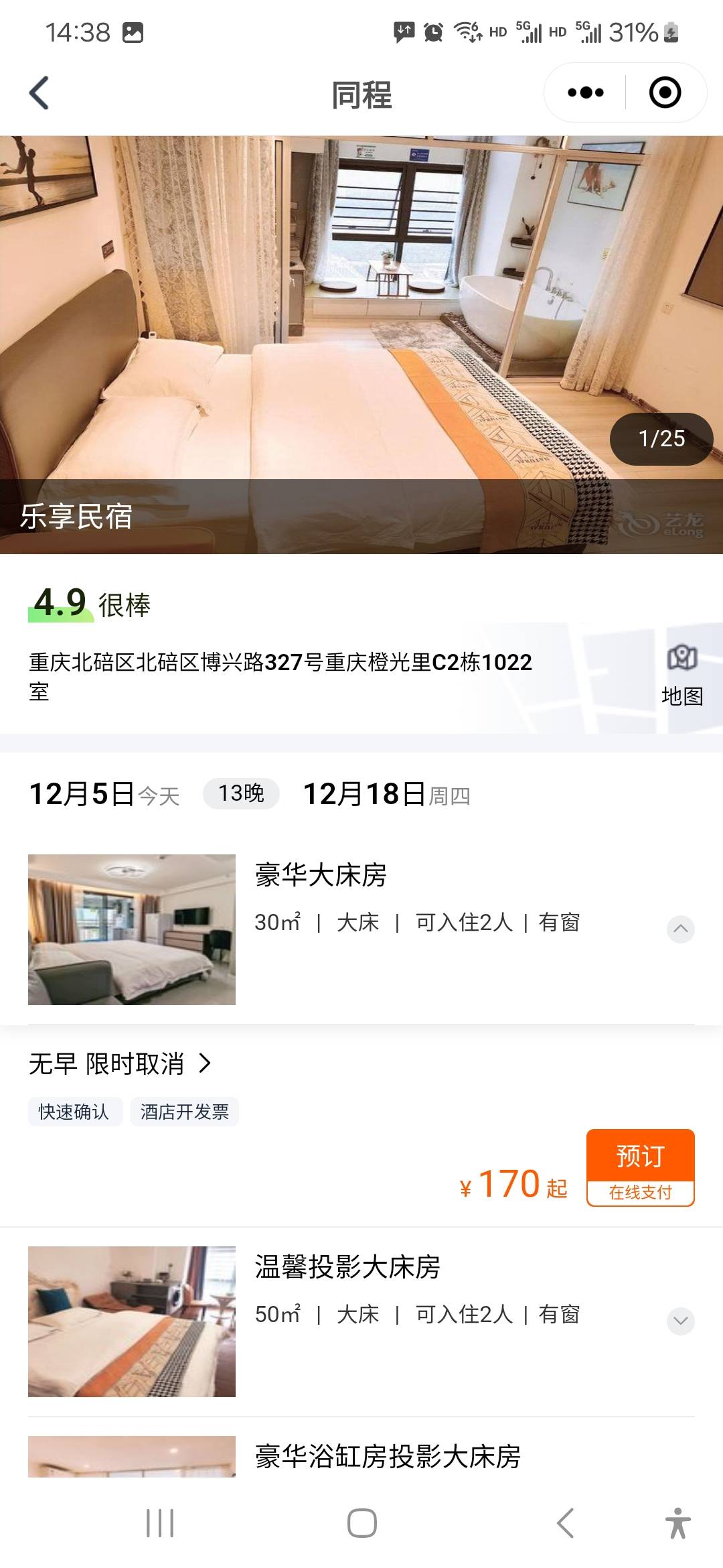 难搞，找老板估计也没润啊，同程app同一个酒店订才93，交通银行app上面170，老哥们确63 / 作者:威武霸气的ghb / 