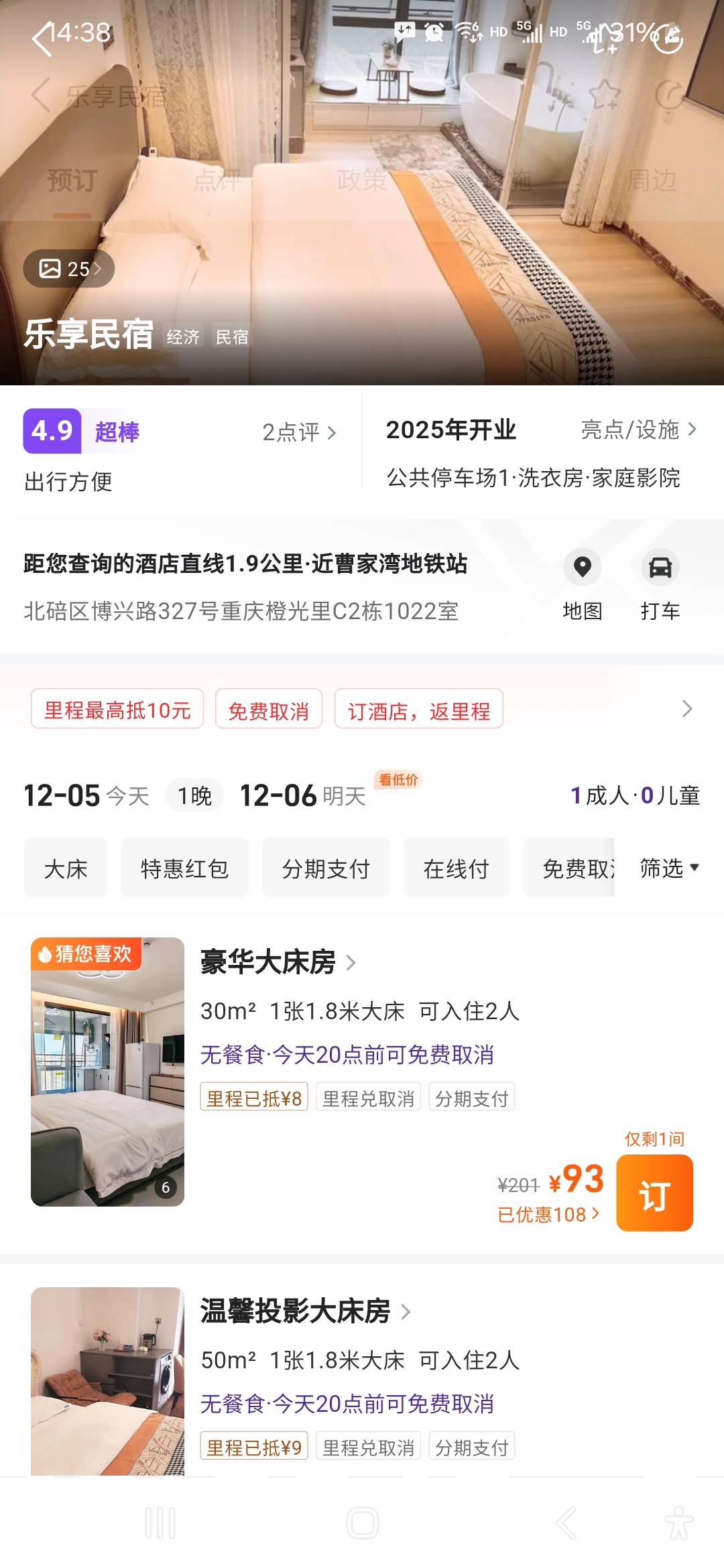 难搞，找老板估计也没润啊，同程app同一个酒店订才93，交通银行app上面170，老哥们确65 / 作者:威武霸气的ghb / 