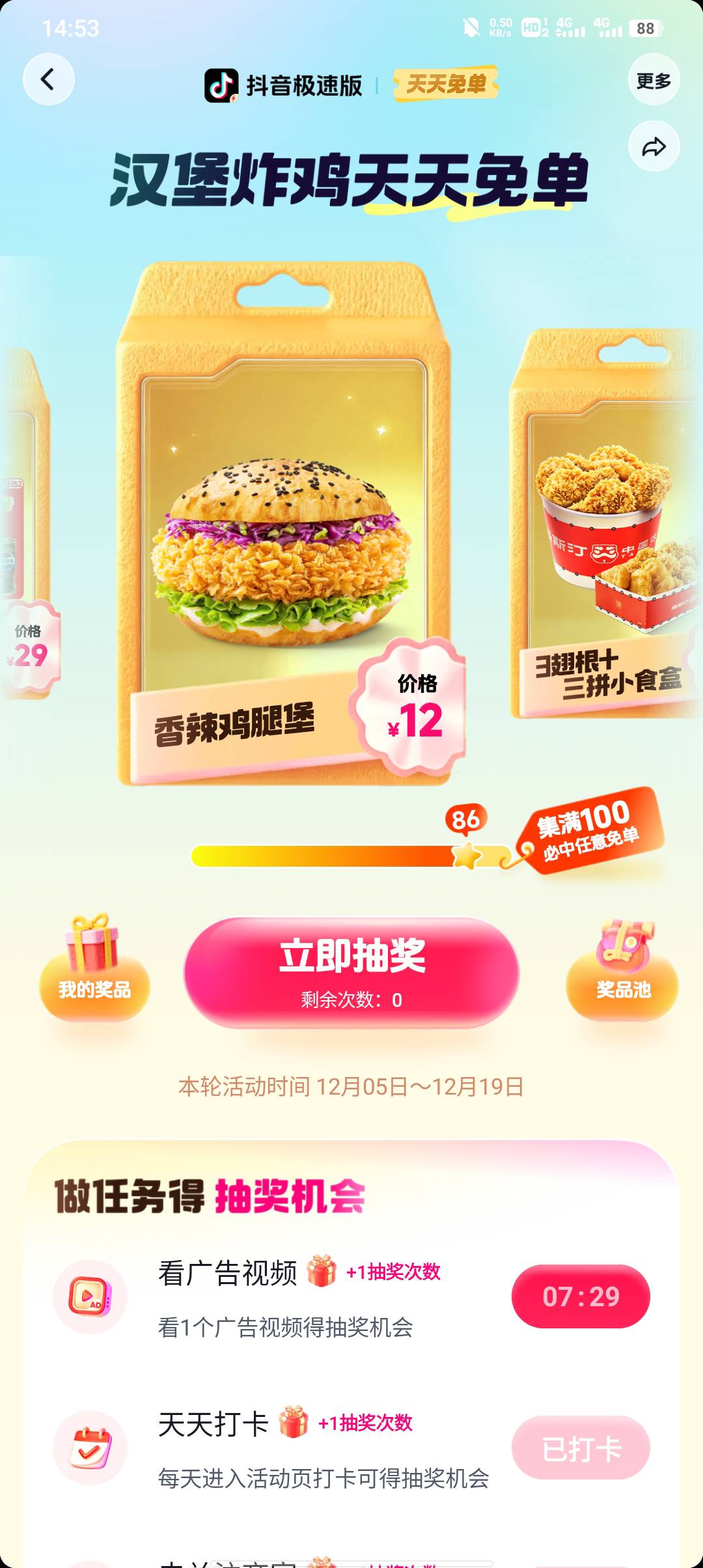 抖音极速汉堡又来啦

13 / 作者:不卡粉底液 / 