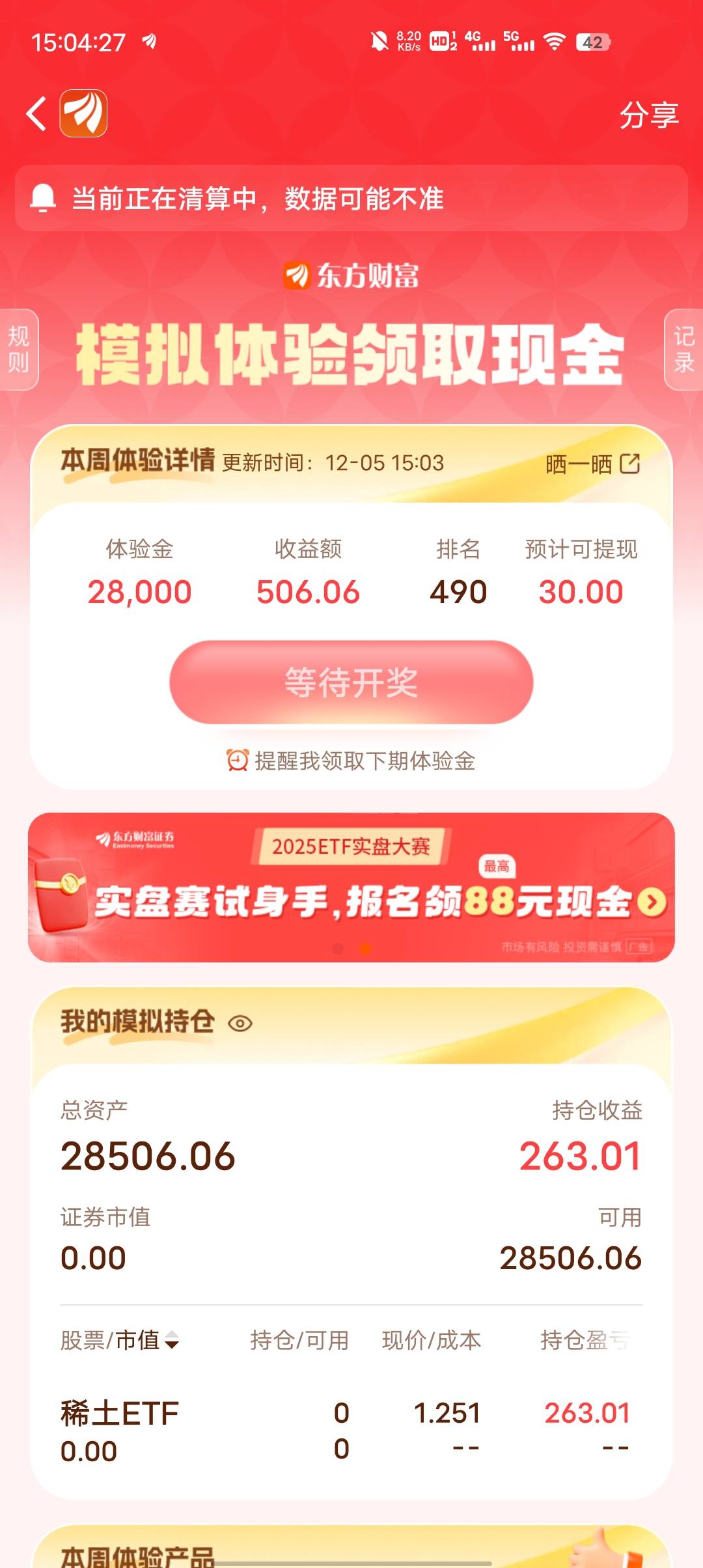 顶住了，刚刚还是600多名，现在一看490了

83 / 作者:幻海伴流云 / 