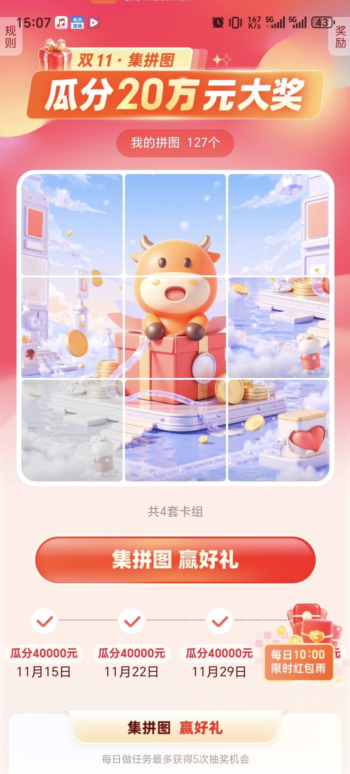 蜻蜓点金活动结束了，可以全部提现了，最后一期做了其他任务都凑不齐

95 / 作者:会飞一条的鱼 / 