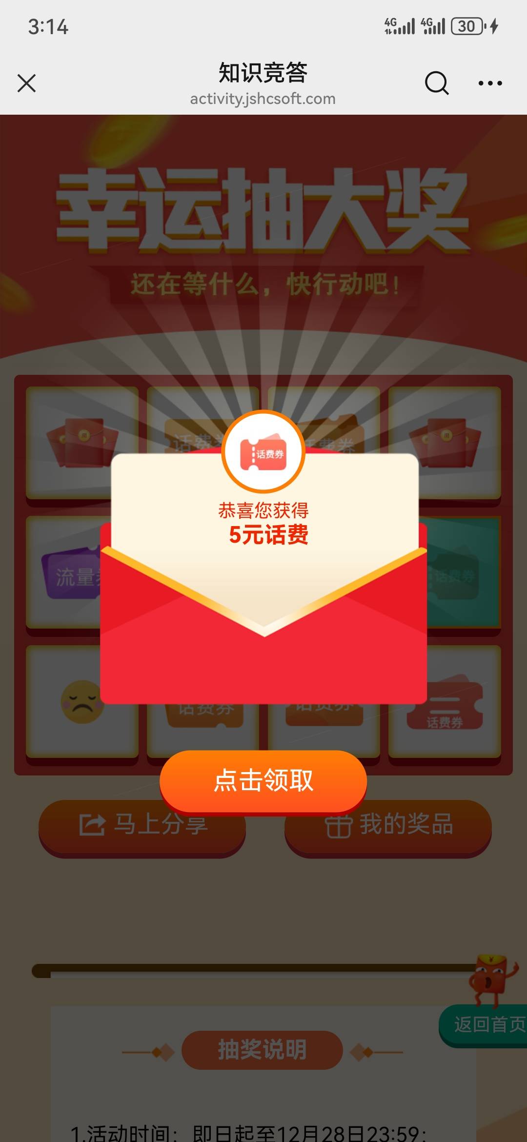 首发，加精。移动抽奖，一日一次。我三个号，5+5+2，12毛。码再下面，无头。




4 / 作者:执念已碎 / 