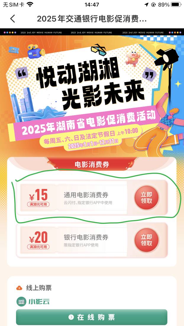 老哥们，交行上领取的这个郴州电影优惠券是不是只能下单购买郴州的电影票？还是湖南省27 / 作者:春暖花开202 / 