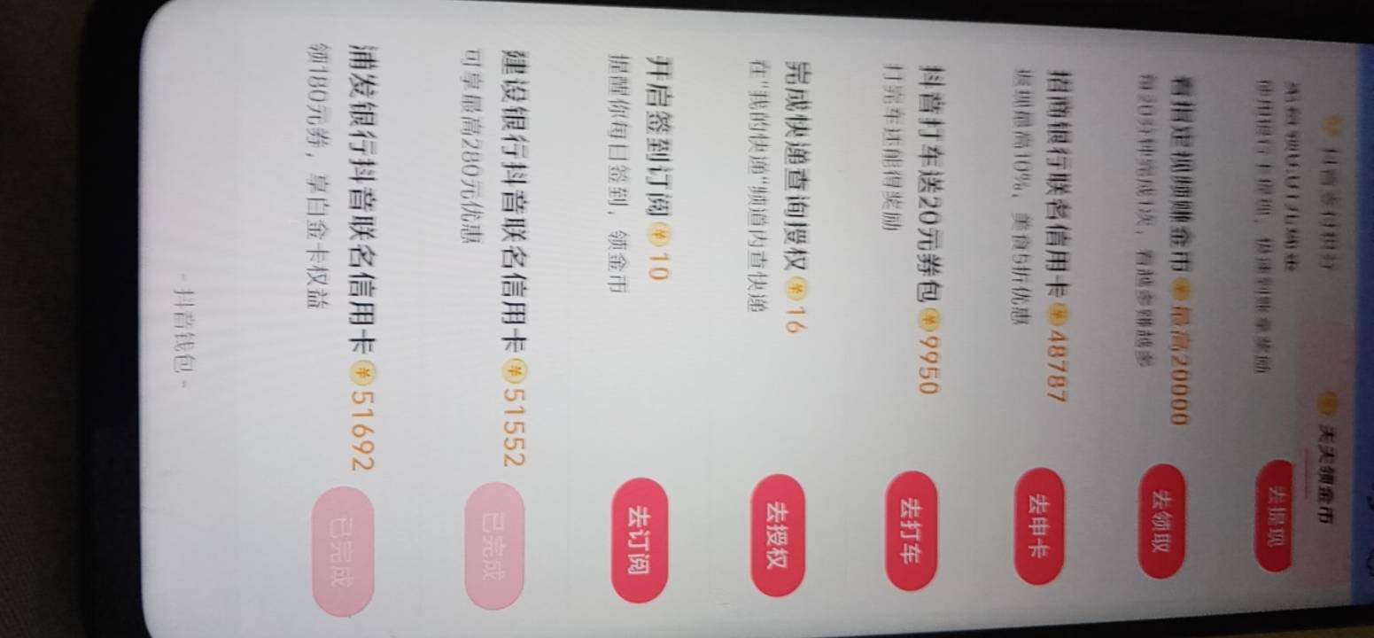 抖音极速版天天领金币，申请信用卡提交就行，一个50000金币相当于五毛。对征信不在乎78 / 作者:挂壁仔等着吃饭 / 