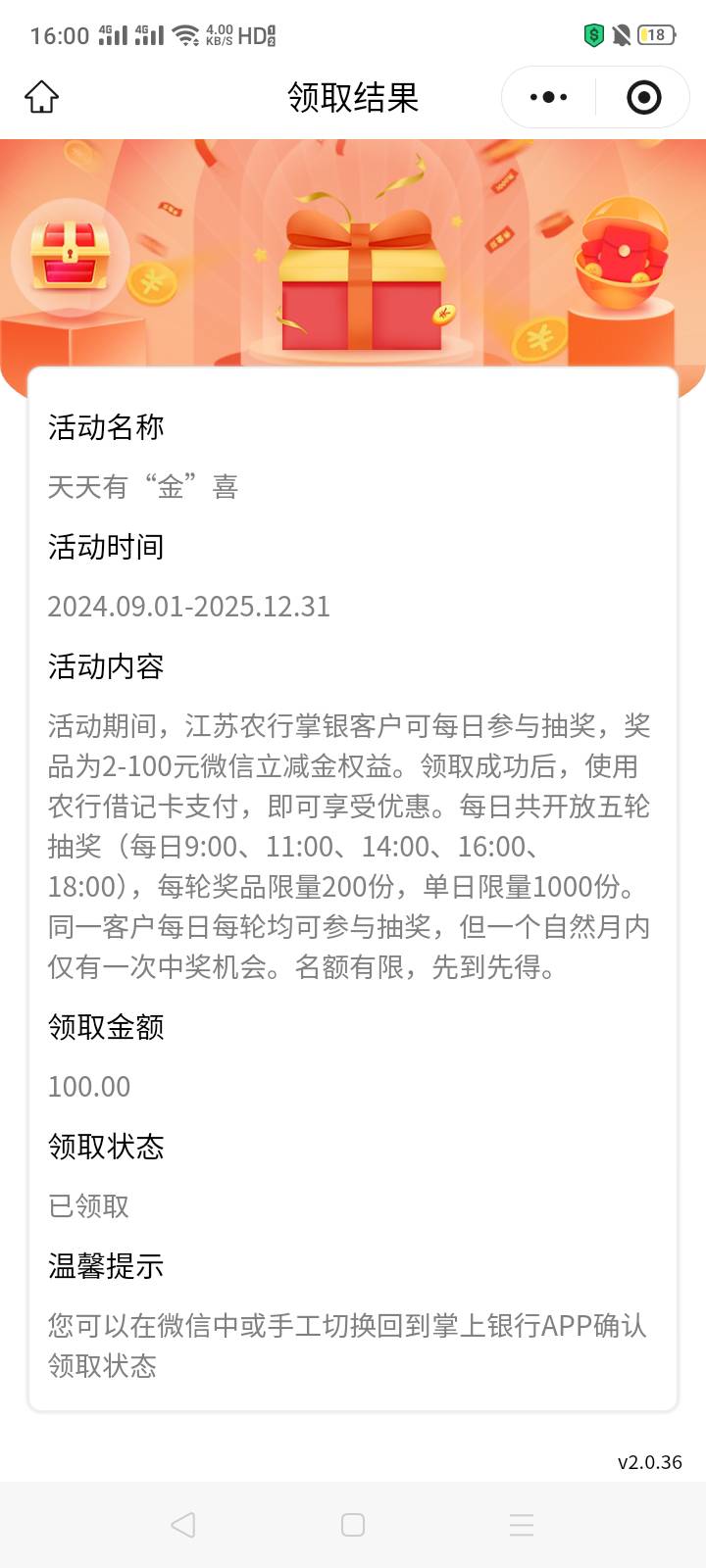 大农江苏天天有惊喜活动大奖，无数次的2汇聚成了最后的一张100，不知道这100毛我要生8 / 作者:我是你的爹地 / 