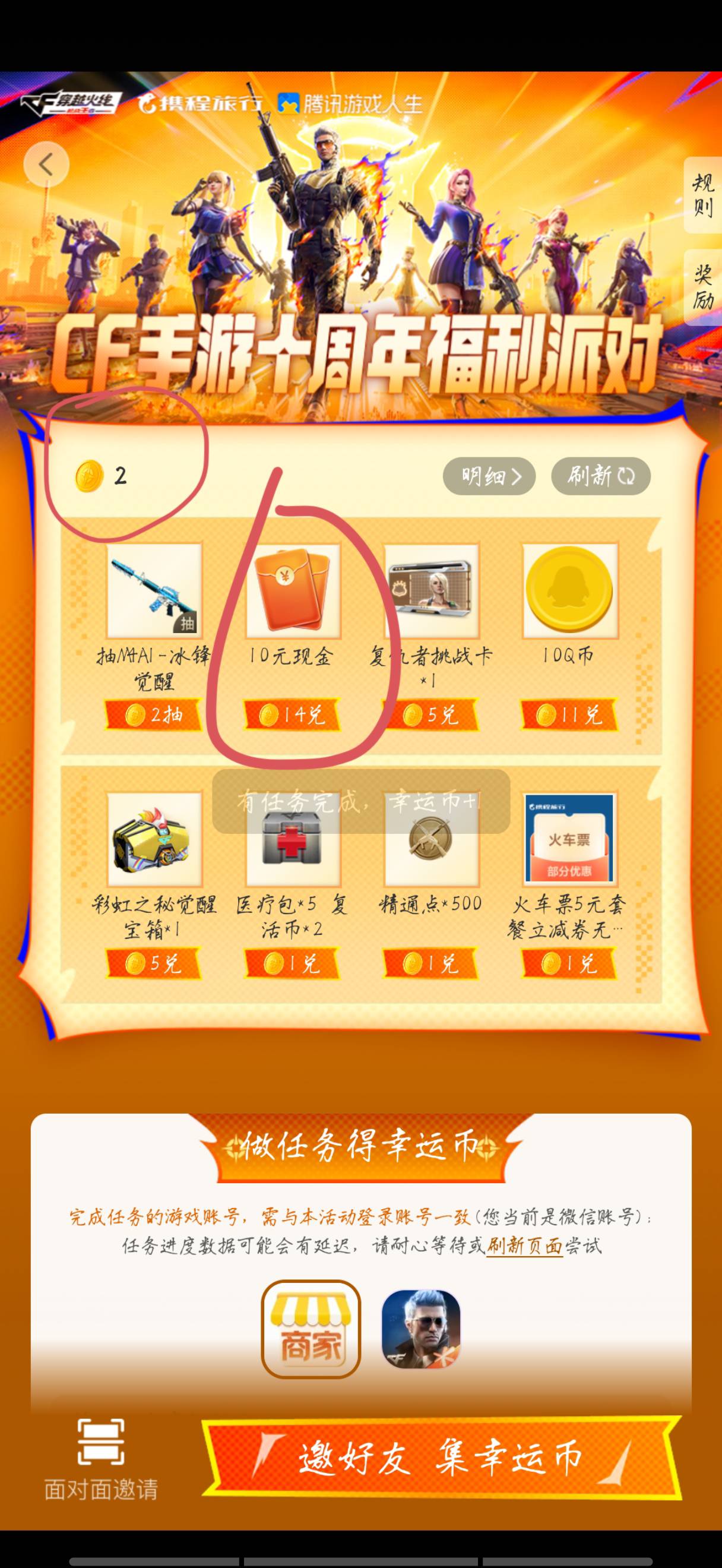 cf手游APP里面大毛，，第二张图下面有那个任务可以兑10块钱。这个是几天的毛


0 / 作者:好人蒋 / 