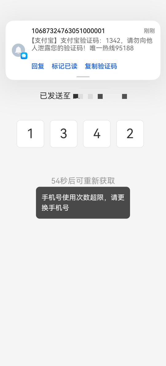 现在支付宝换个手机号都不让？？

29 / 作者:湖南陈小春 / 