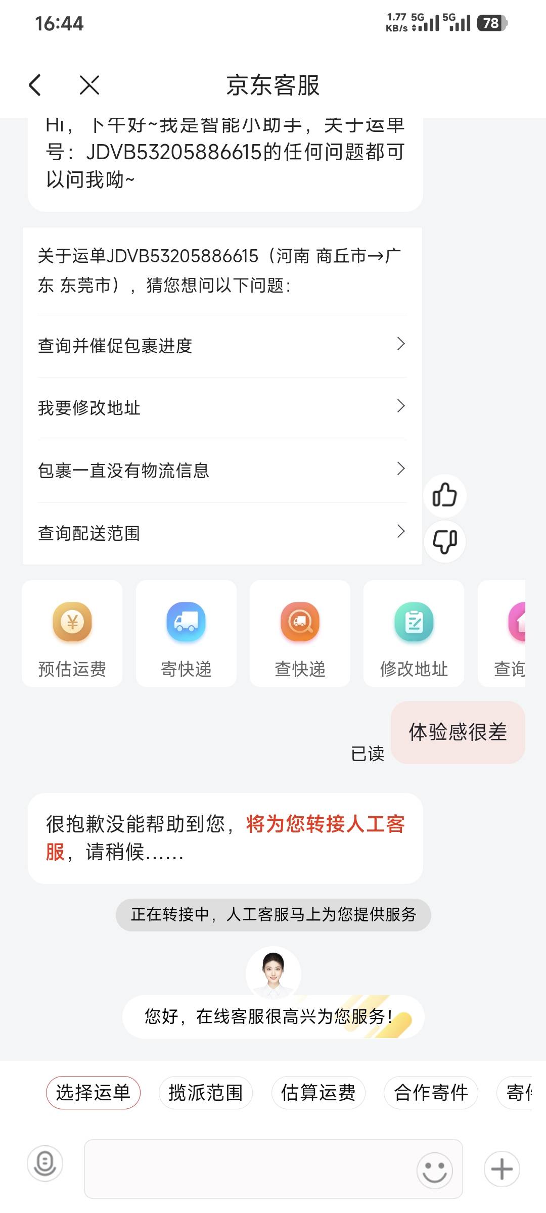 京东快递5天了还没到，该不该申请客服，体验感很差

73 / 作者:卡农豆包 / 