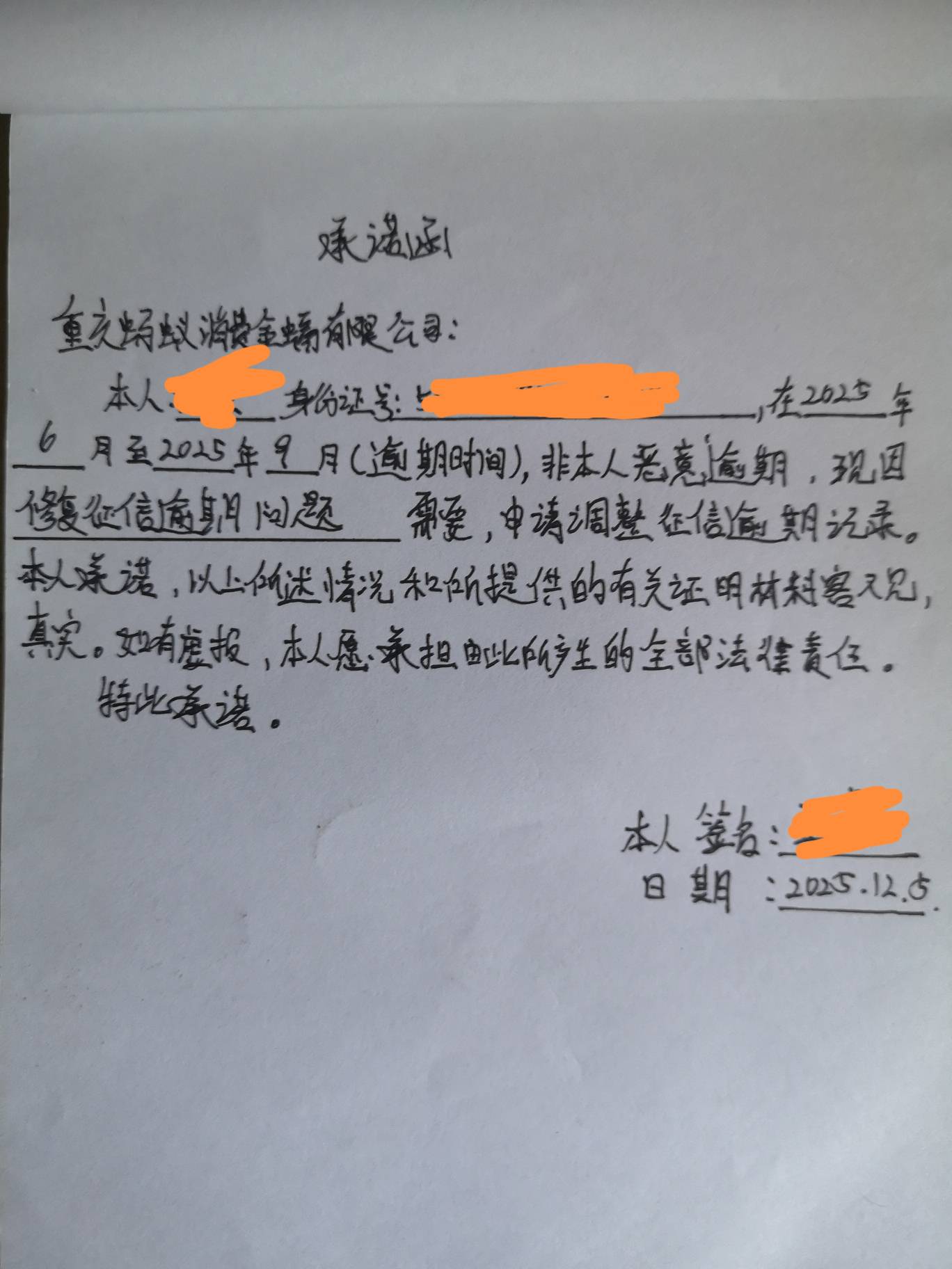 花呗逾期上征信申诉了，不知道能不能修复，唉！这鸡脚字汗颜啊!


62 / 作者:灰色与青wx / 