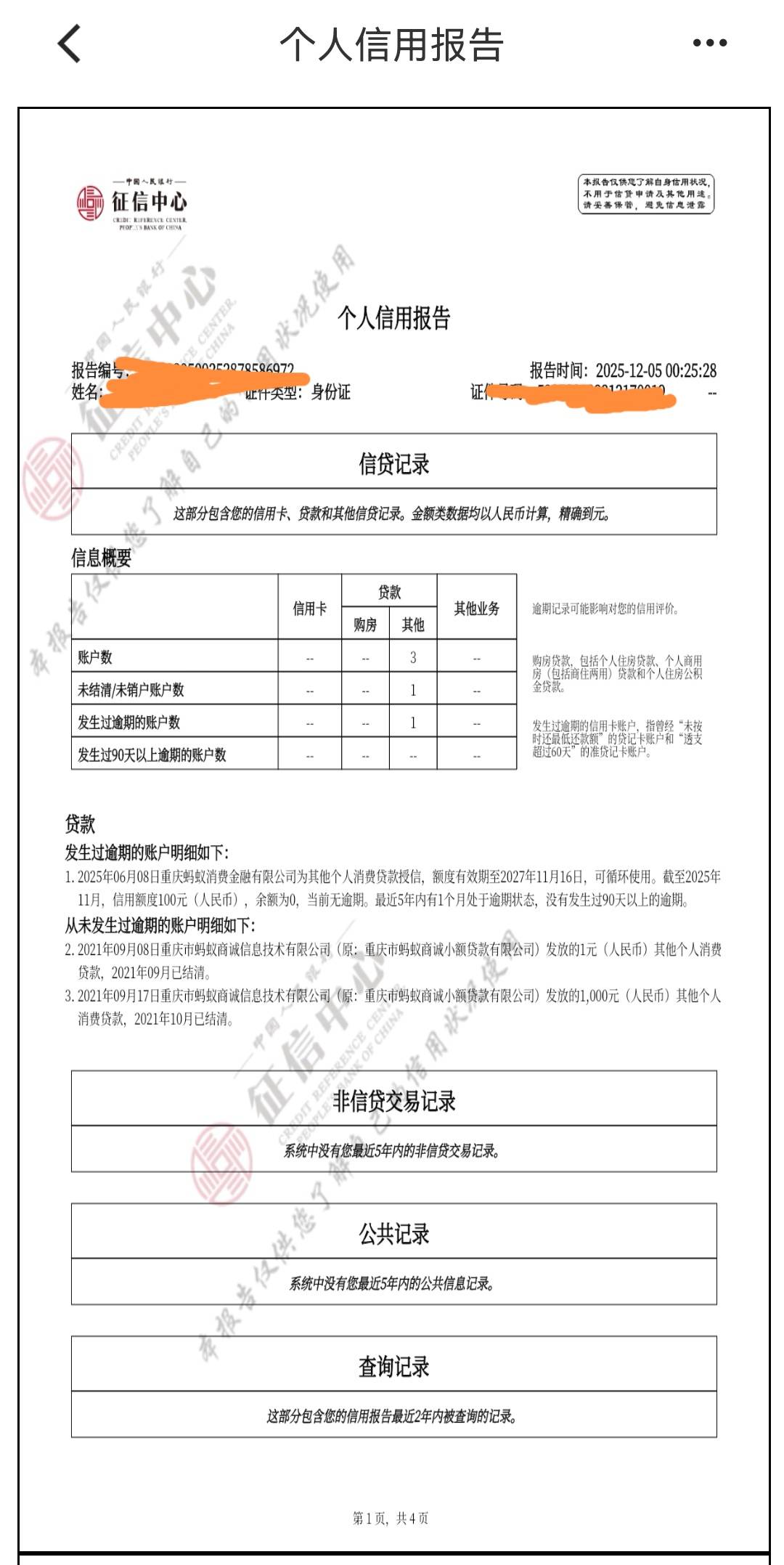 花呗逾期上征信申诉了，不知道能不能修复，唉！这鸡脚字汗颜啊!


87 / 作者:灰色与青wx / 