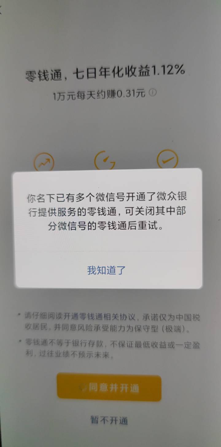 零钱通一个人只能开5个吗

23 / 作者:成糠之志 / 