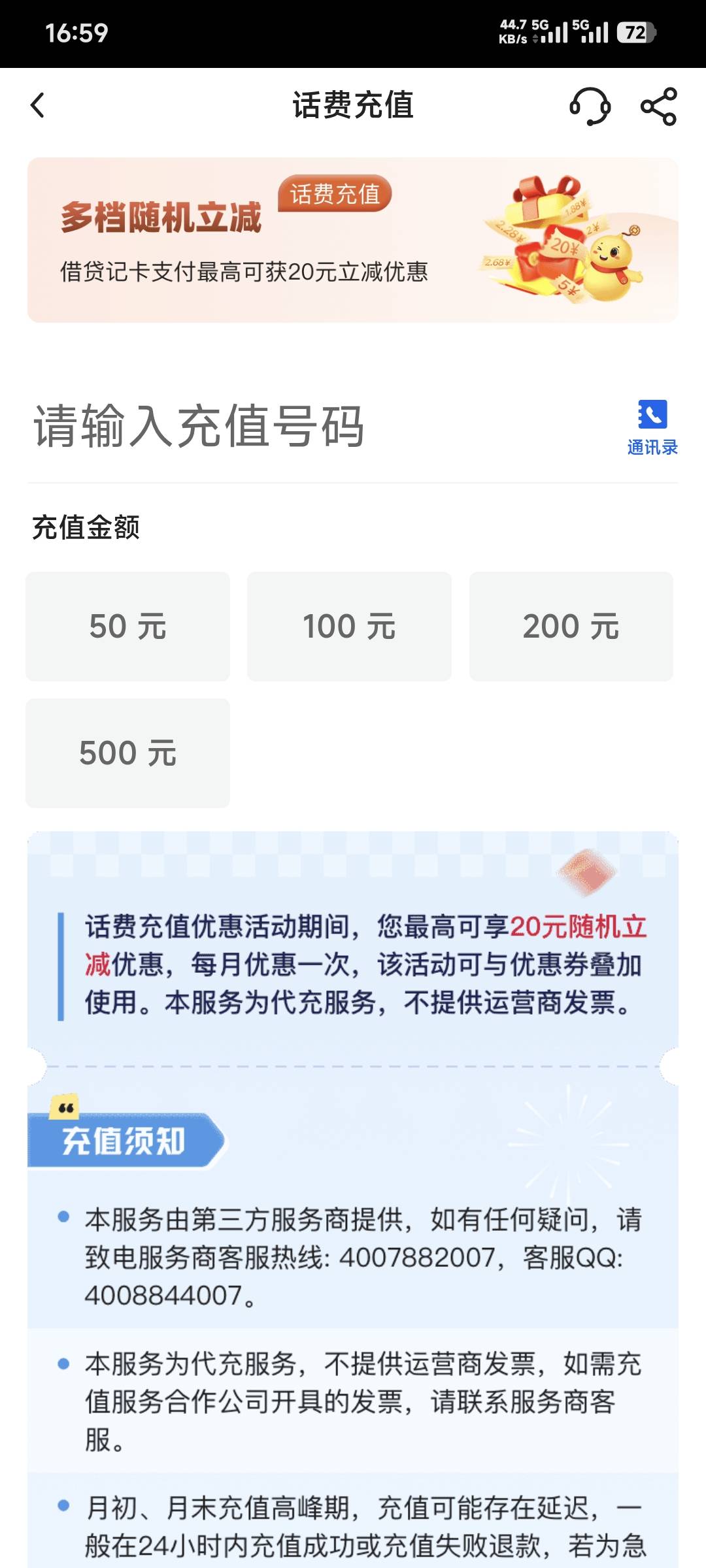 中行代冲充话费秒吗？

74 / 作者:卡农豆包 / 