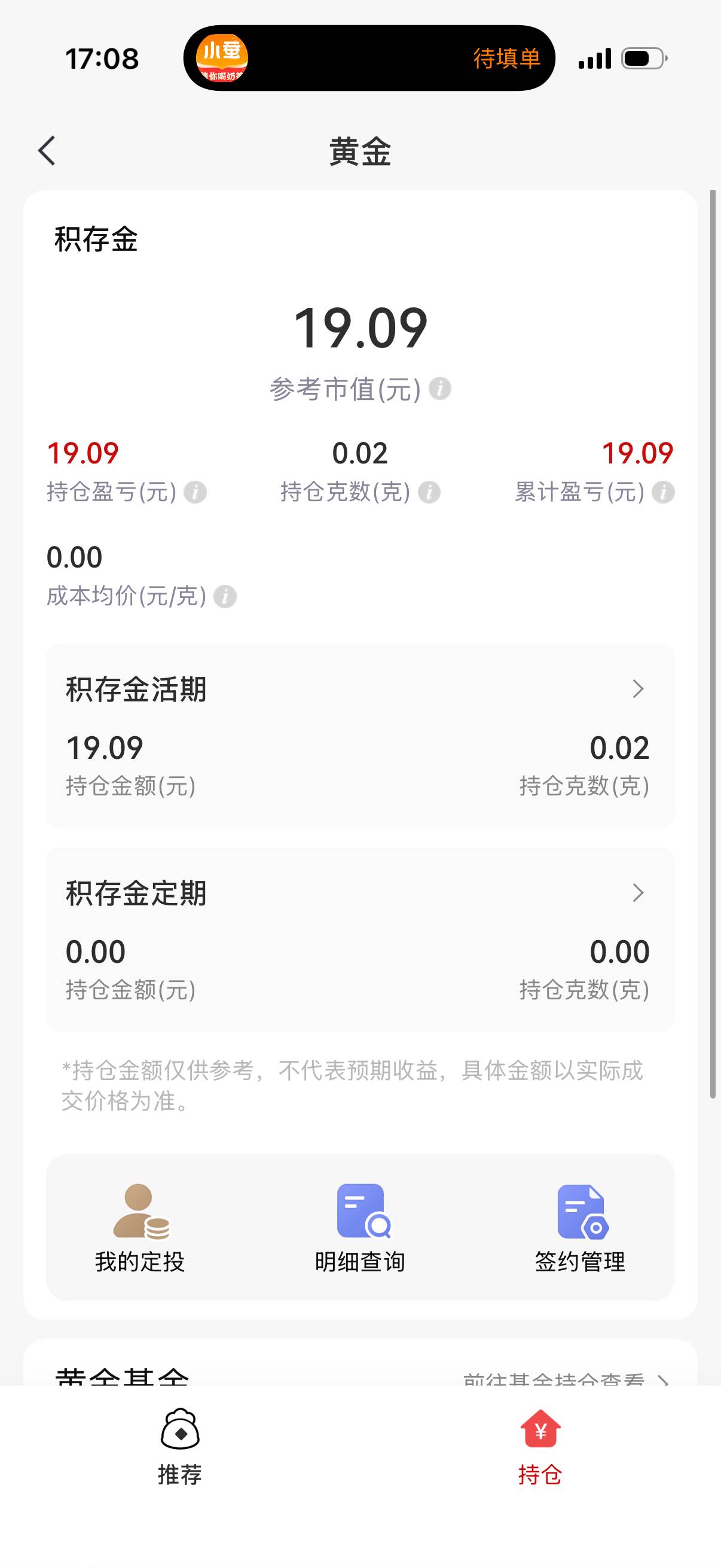 6年的黄金小额卖不了 刚刚点解约到账了


53 / 作者:第一次玩 / 