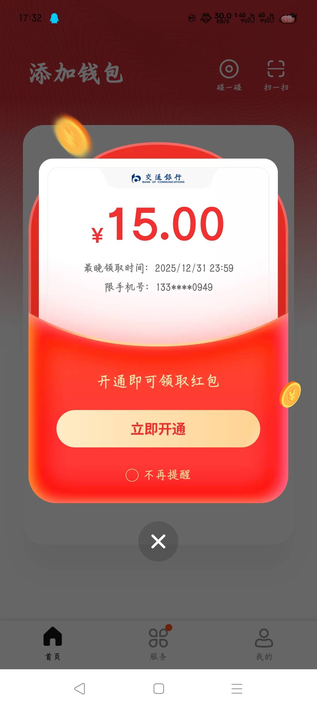 这个是通用吗，京东的

60 / 作者:沈兰舟备用 / 