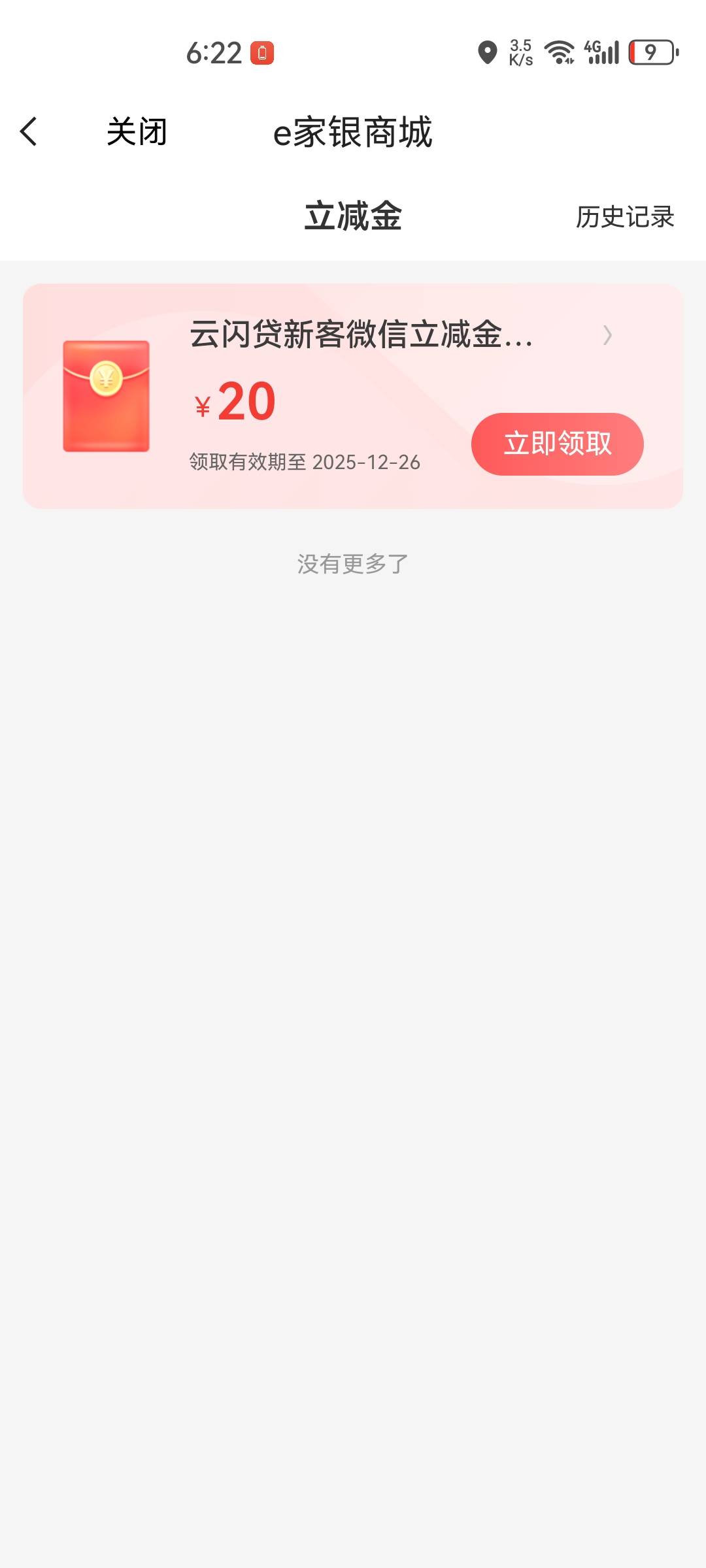 【浙商银行】感谢您申请云闪贷，已为您发放20元微信立减金，可在12月26日前通过浙商银63 / 作者:老哥怎么玩啊 / 