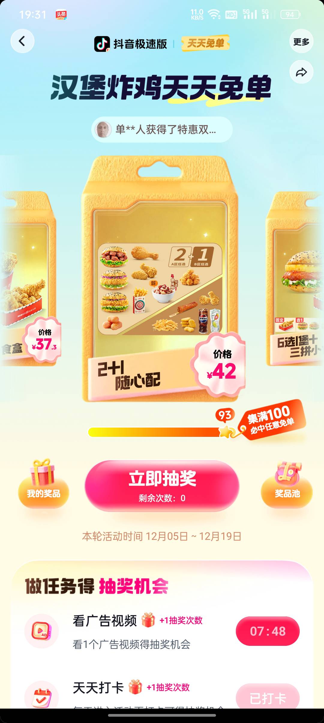 老哥们，抖音极速版天天免单活动又刷新了。这次的不太行，是我不爱吃的塔斯堡，塔斯堡88 / 作者:东八区大佬 / 