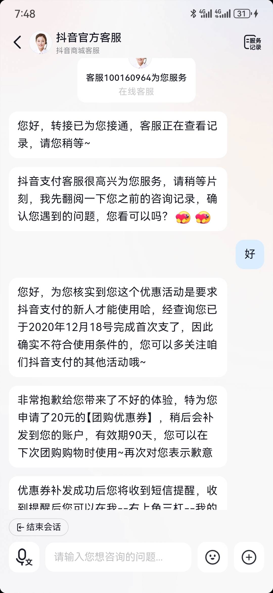 抖音，碰瓷，40大毛。群里看到的，图在下面，就是纯碰瓷，没话术，一个号给了20通用券62 / 作者:执念已碎 / 