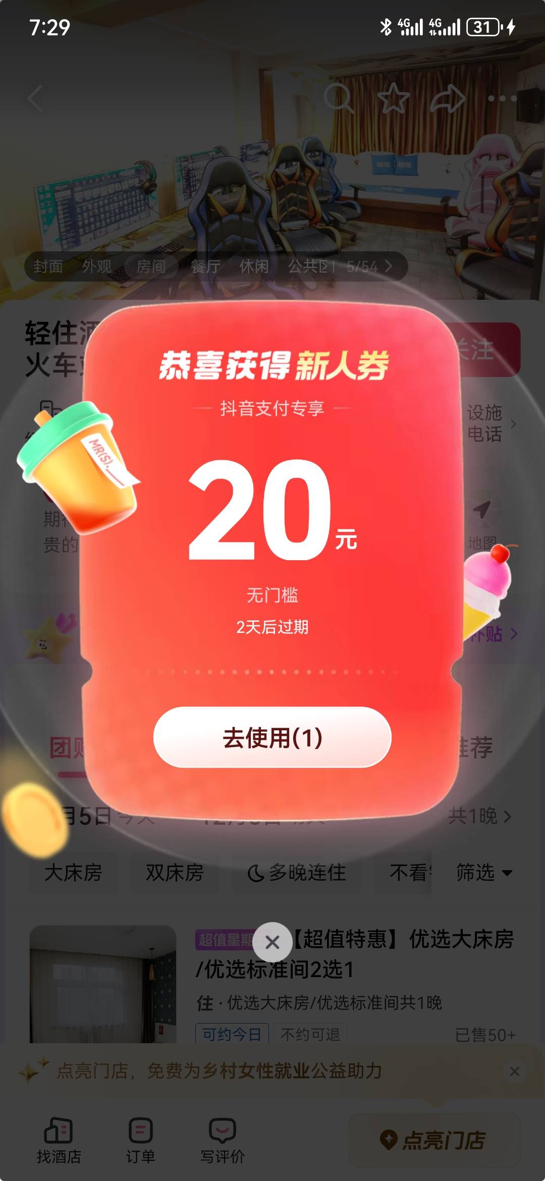 抖音，碰瓷，40大毛。群里看到的，图在下面，就是纯碰瓷，没话术，一个号给了20通用券73 / 作者:执念已碎 / 