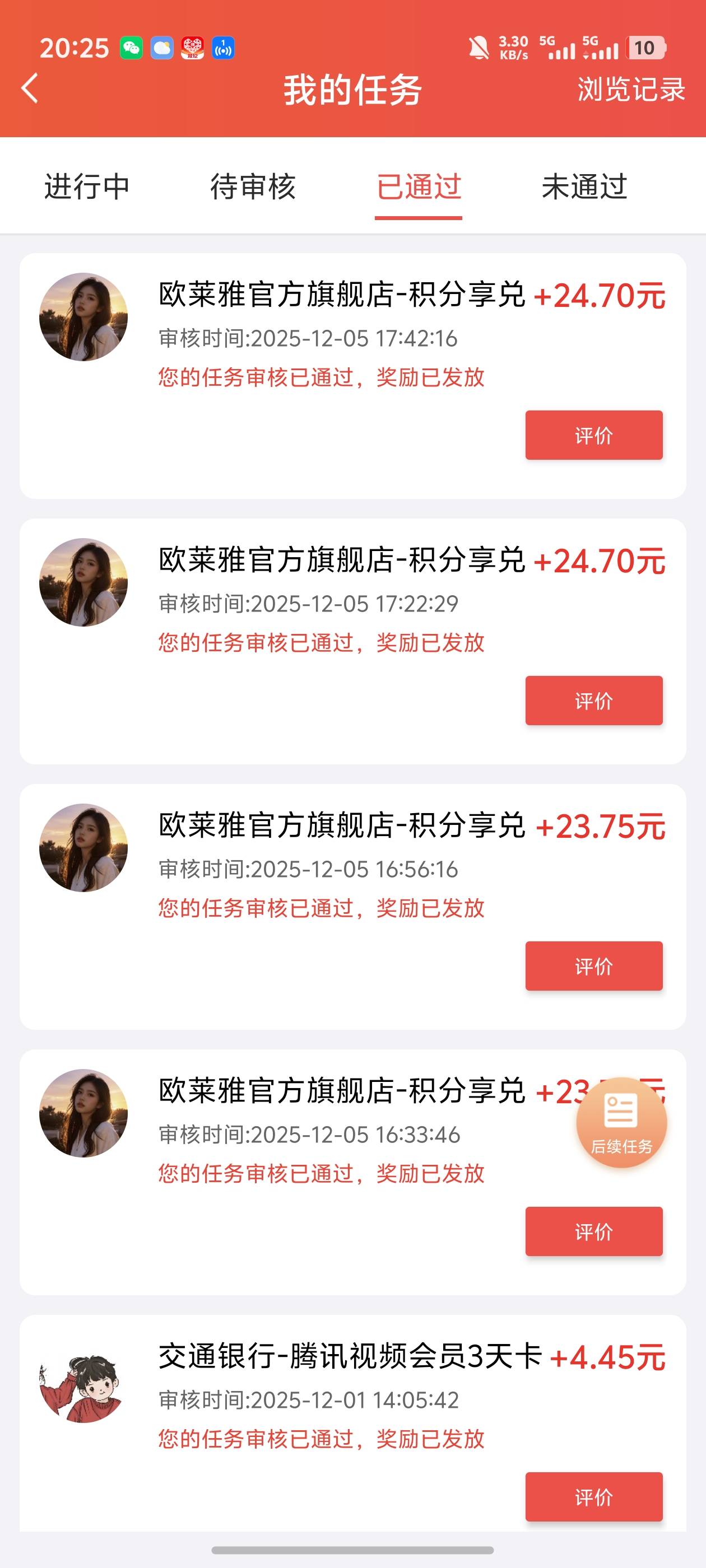 欧莱雅8号拿下195毛，闲鱼没曝光半天没人买直接全卖悬赏平台了，就这样吧，鱼上被卡半47 / 作者:好HHHH / 