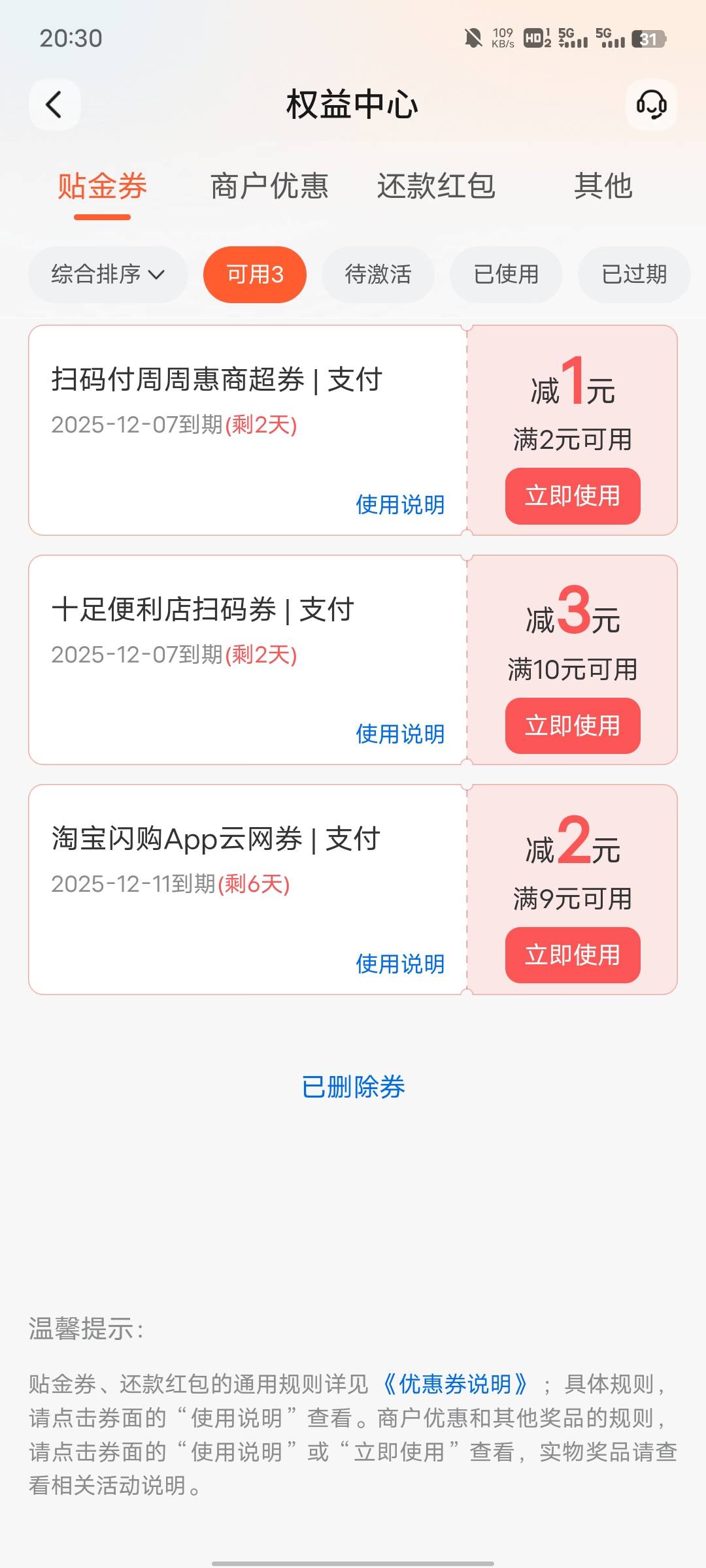 交通银行领的饿了么券也变成淘宝闪购券了，饿了么也更新成了淘宝闪购，我淘宝闪购里面63 / 作者:坤坤爱打球啊啊 / 