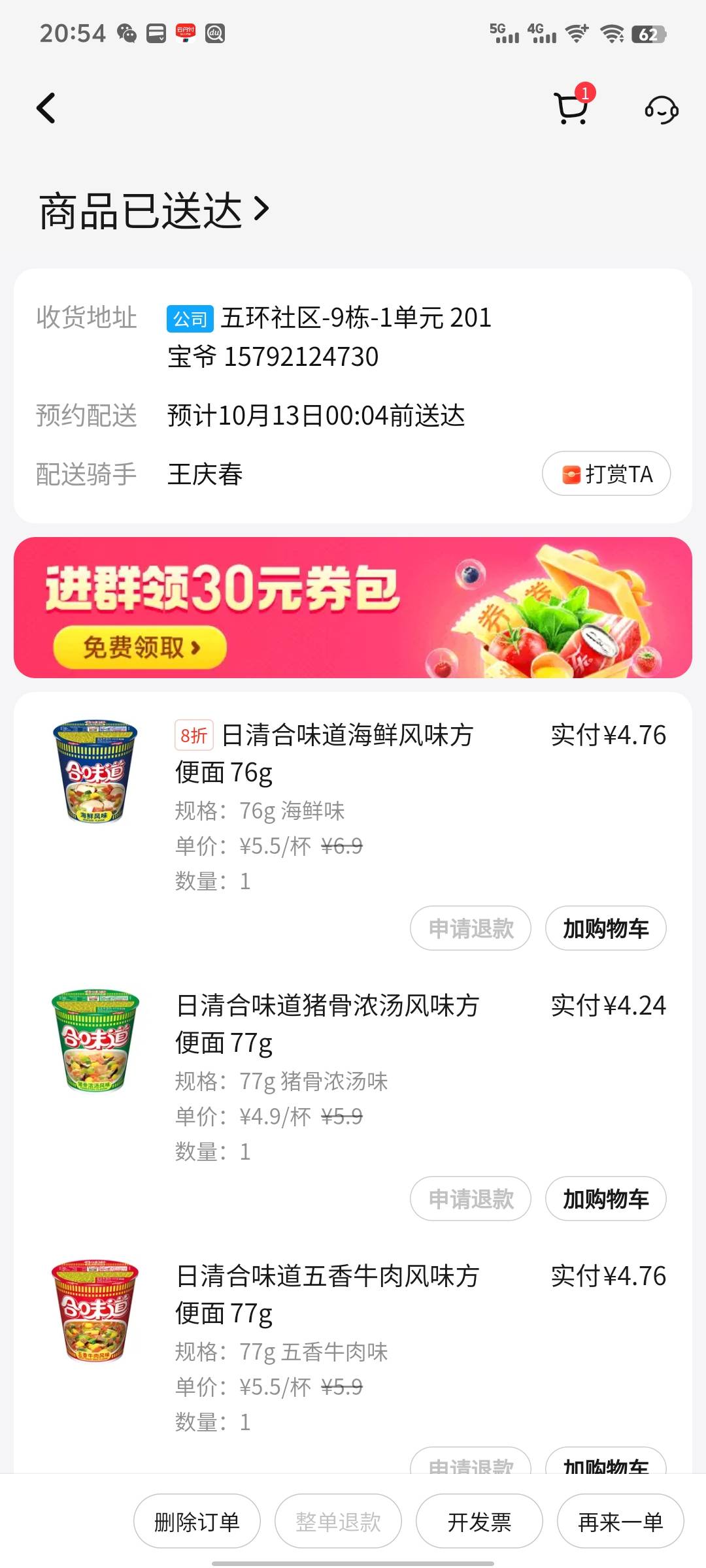 这玩意价格跟汤达人差不多，比它好吃点

35 / 作者:雨夜带伞不带刀丶 / 