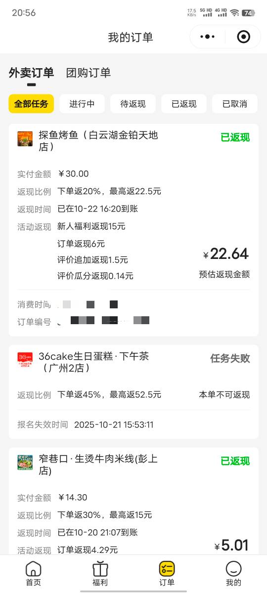 这个美团试吃官还不错，前三单返的挺多，小程序直接搜美团试吃官就有了，不过你找别人25 / 作者:xxyyxiu / 