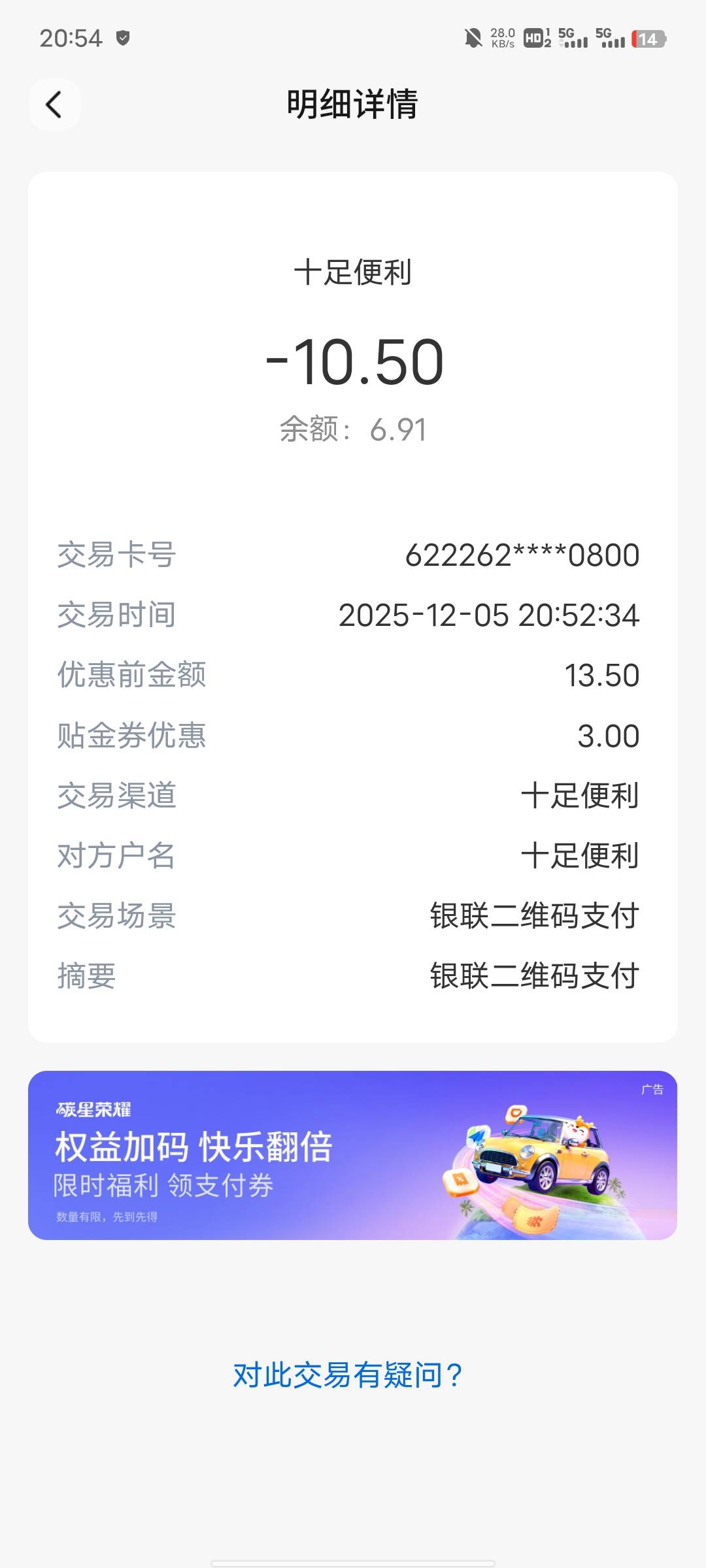 交通领券中心领那个满10-3的十足，十足长期活动，大瓶矿泉水4块5两瓶，用了券10块5买39 / 作者:坤坤爱打球啊啊 / 