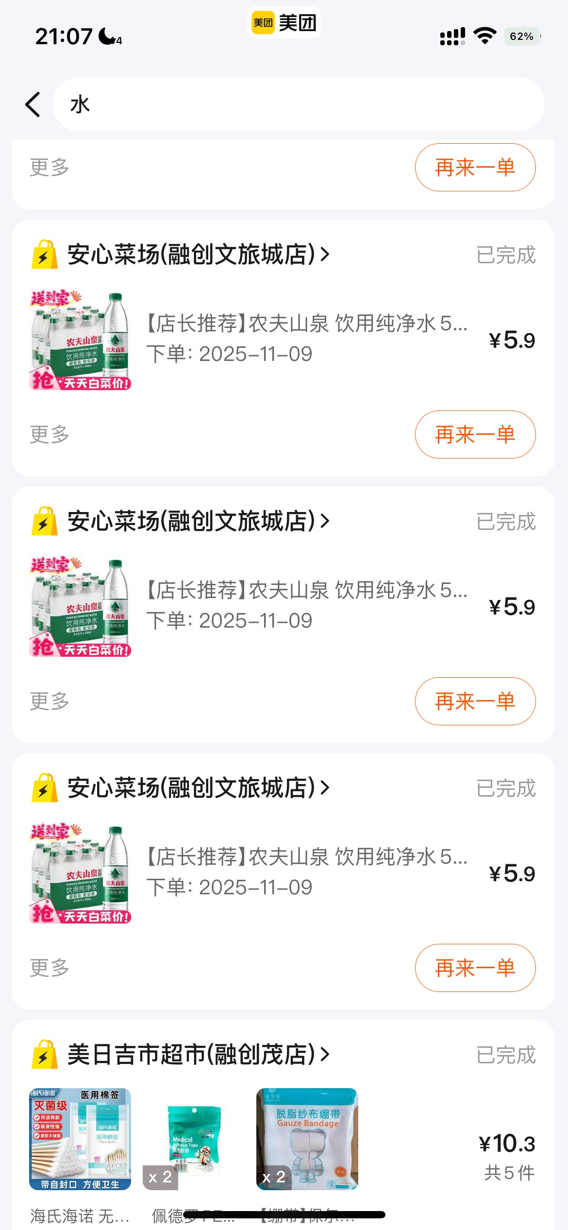 交通领券中心领那个满10-3的十足，十足长期活动，大瓶矿泉水4块5两瓶，用了券10块5买17 / 作者:呜呜啦啦不重复 / 