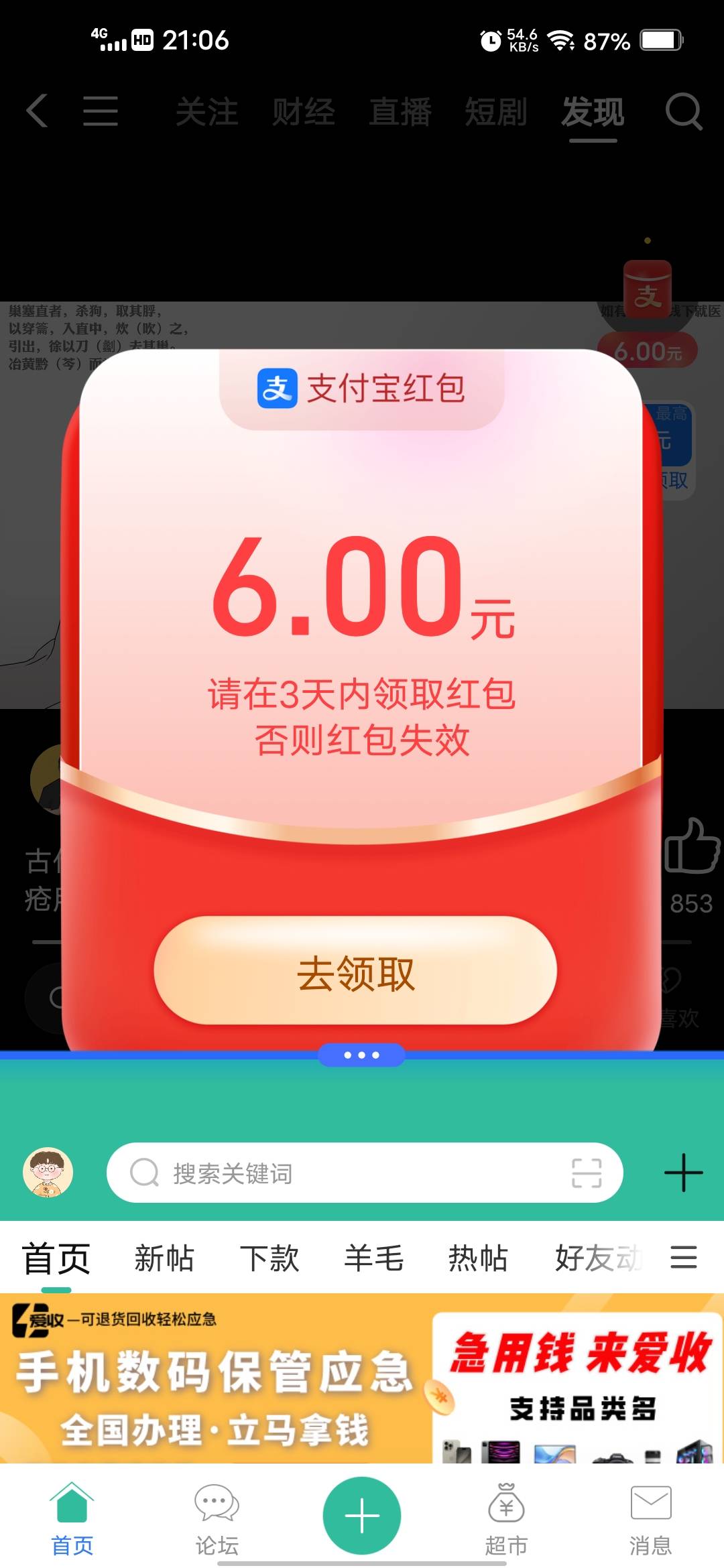 支付宝红包，用什么可以t同名不出优惠

43 / 作者:挂壁哥 / 