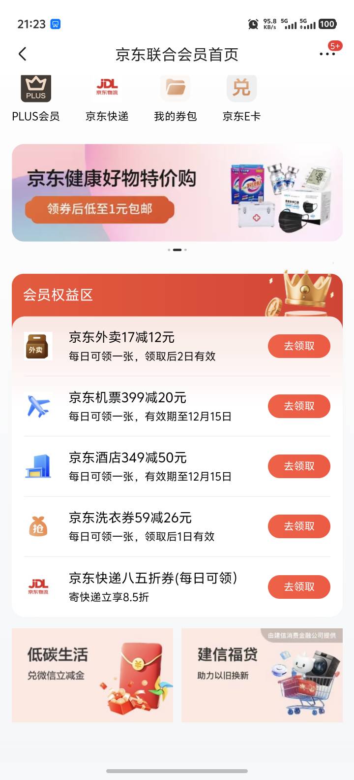 京东联合会员没有了吗

55 / 作者:卡农高富帅 / 