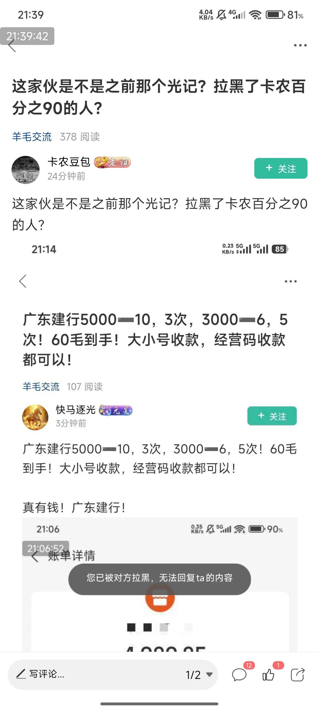 这个卡农土豆，看他好几次发帖带节奏，拉仇恨了，拉黑就拉黑啊，卡农社区本来就闲鱼这73 / 作者:快马逐光 / 