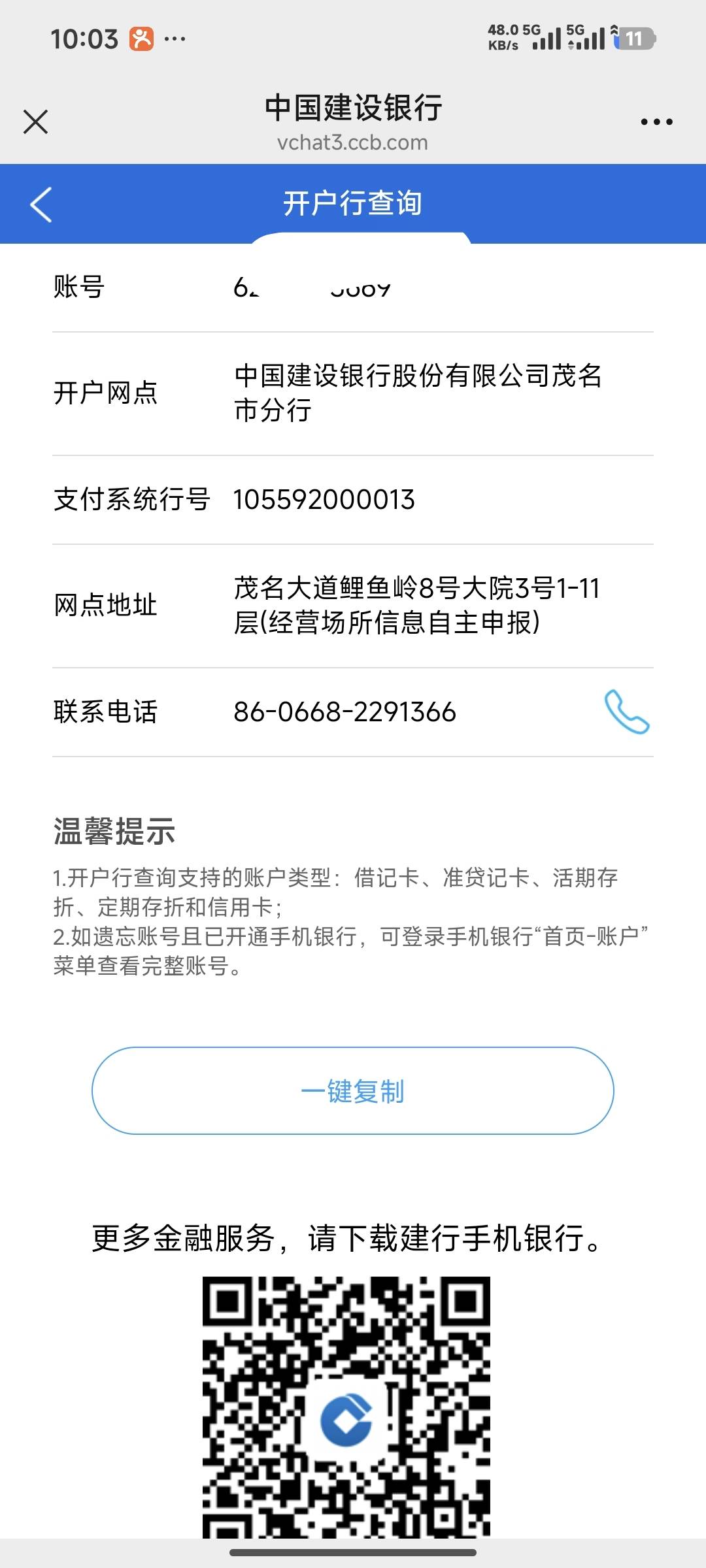 建行钱包，选择归属地为北京，结果开出来是广东的，我真的服了，他妈！

67 / 作者:开膛手杰克zzr / 