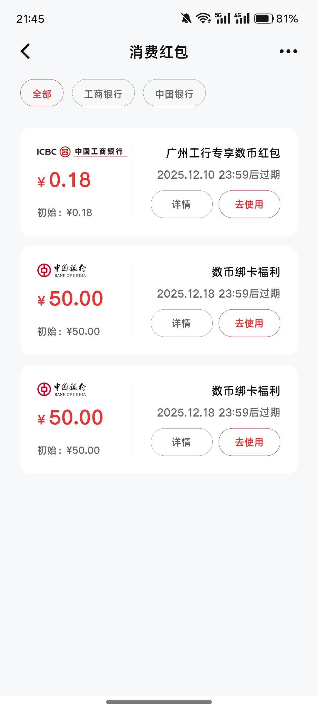 中行这个一百红包 每天可以用，买了一件啤酒  一份烤鱼 没了


90 / 作者:挂壁老哥gg / 