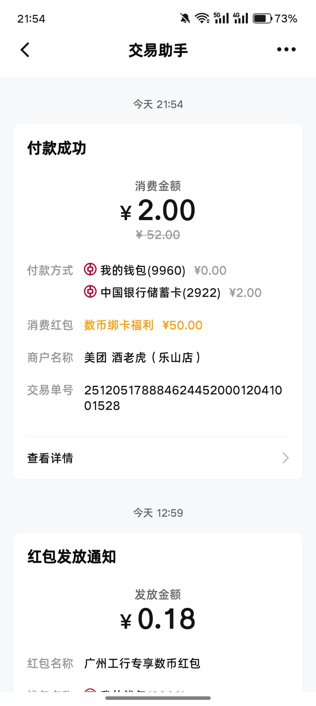 中行这个一百红包 每天可以用，买了一件啤酒  一份烤鱼 没了


100 / 作者:挂壁老哥gg / 